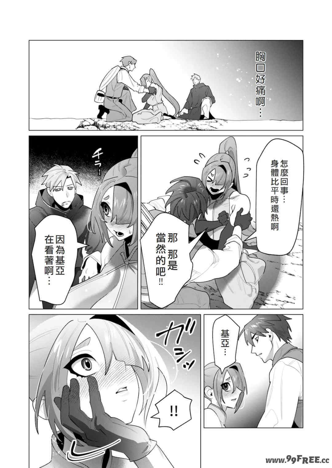 [遠山ブリン] 勇者さまは報酬に人妻をご希望です 6 [我不當太刀俠了漢化]