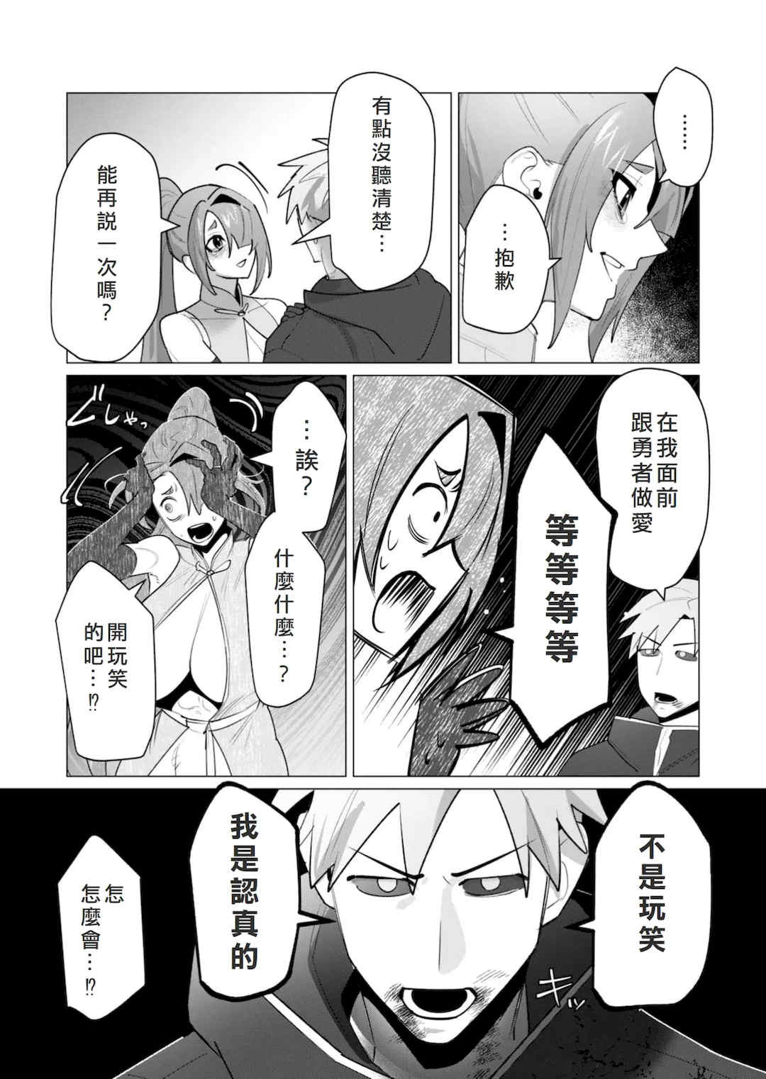 [遠山ブリン] 勇者さまは報酬に人妻をご希望です 6 [我不當太刀俠了漢化]