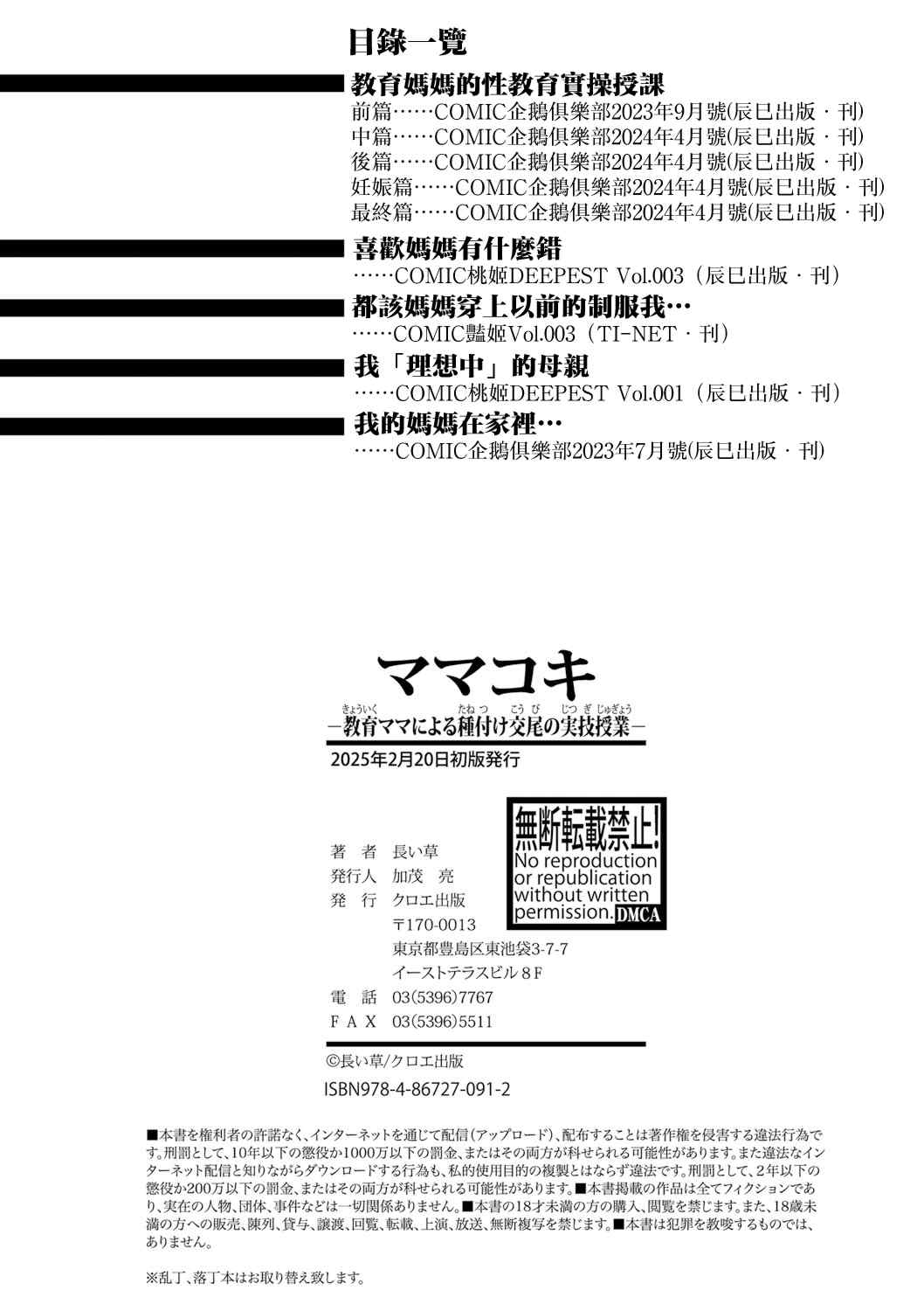 [長い草] ママコキ-教育ママによる種付け交尾の実技授業- [中国翻訳]