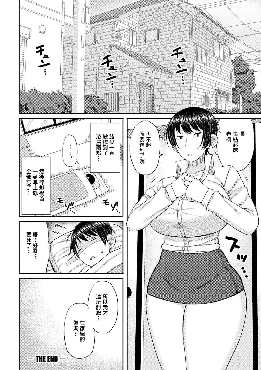 [長い草] ママコキ-教育ママによる種付け交尾の実技授業- [中国翻訳]