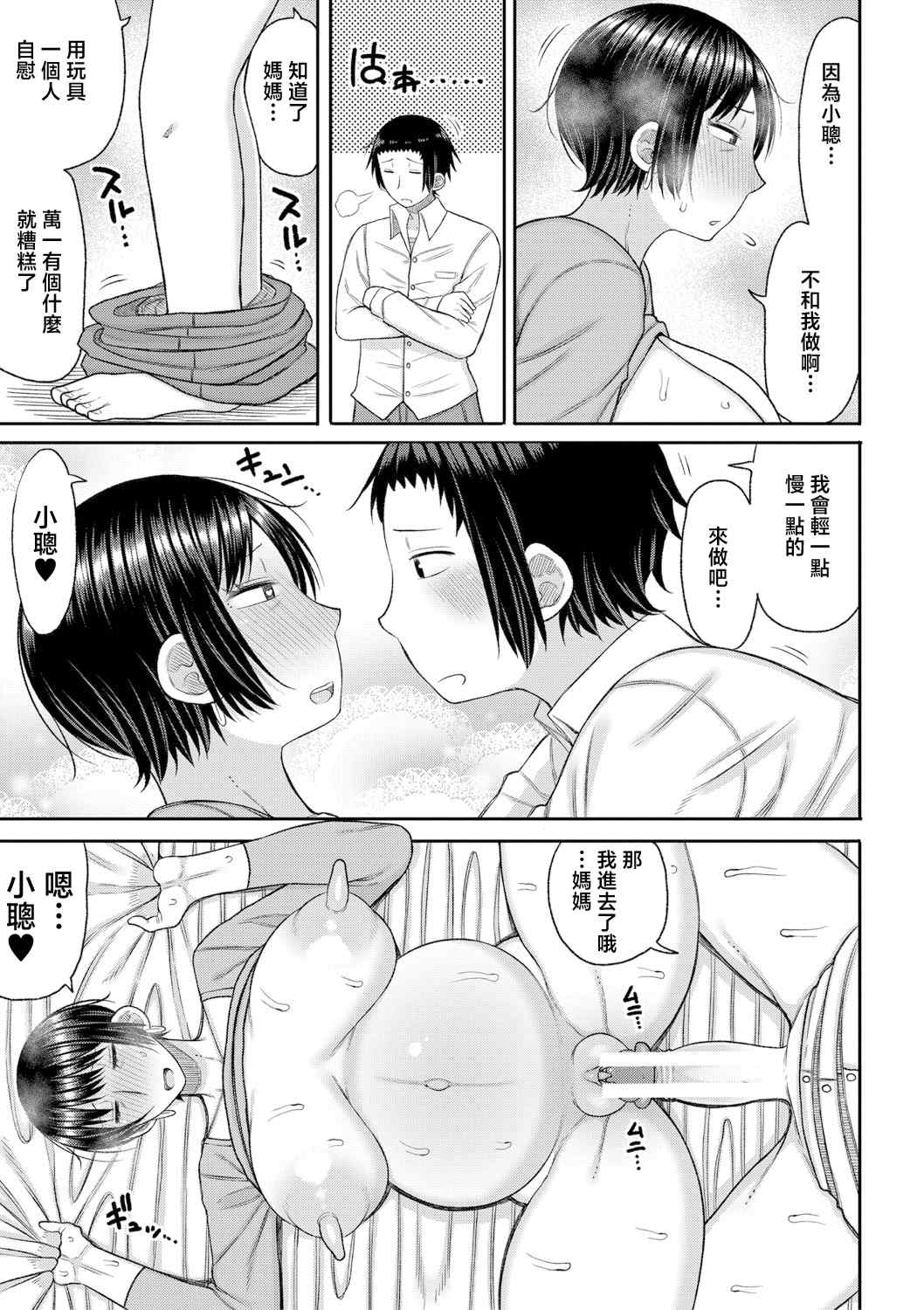 [長い草] ママコキ-教育ママによる種付け交尾の実技授業- [中国翻訳]