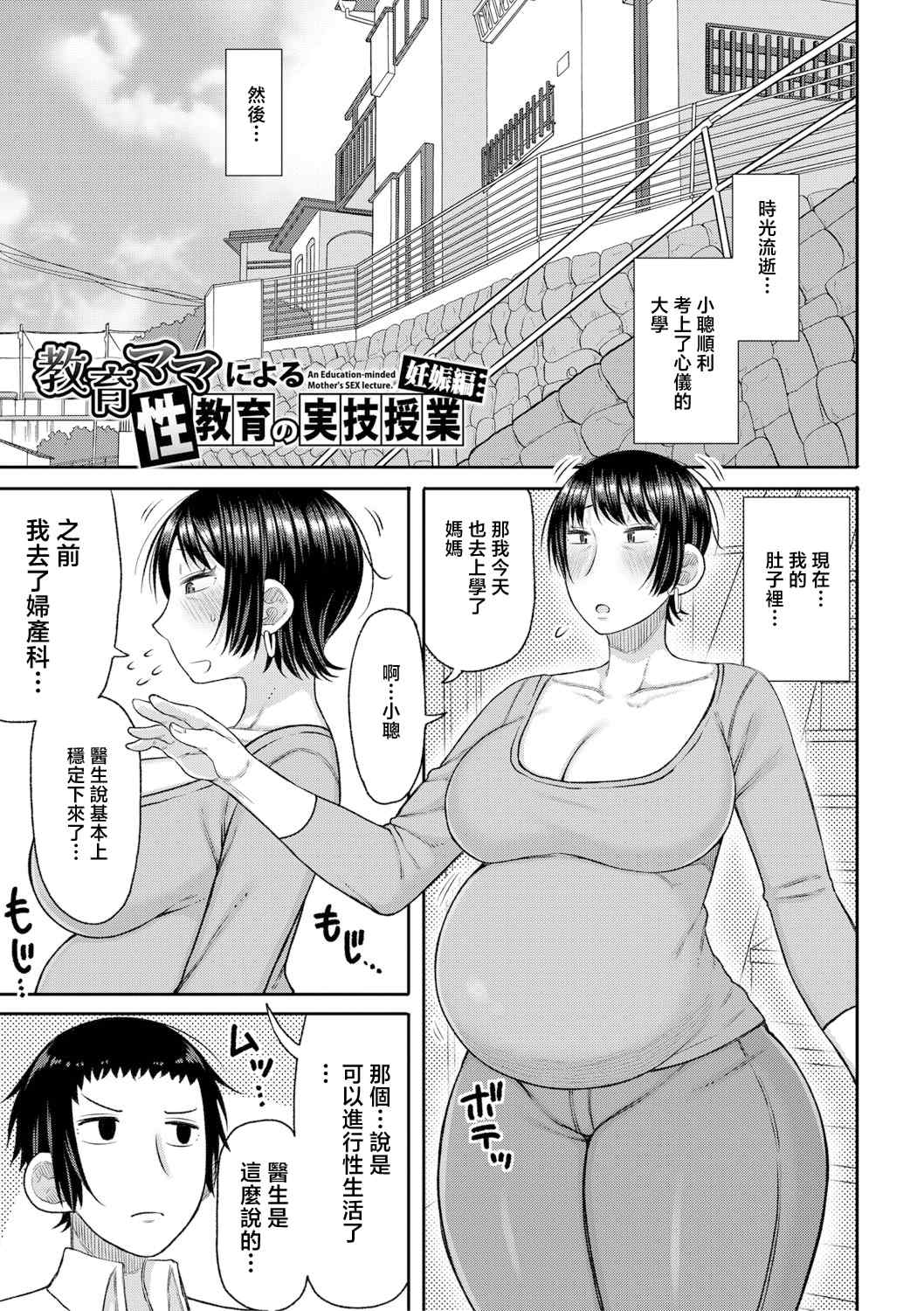 [長い草] ママコキ-教育ママによる種付け交尾の実技授業- [中国翻訳]