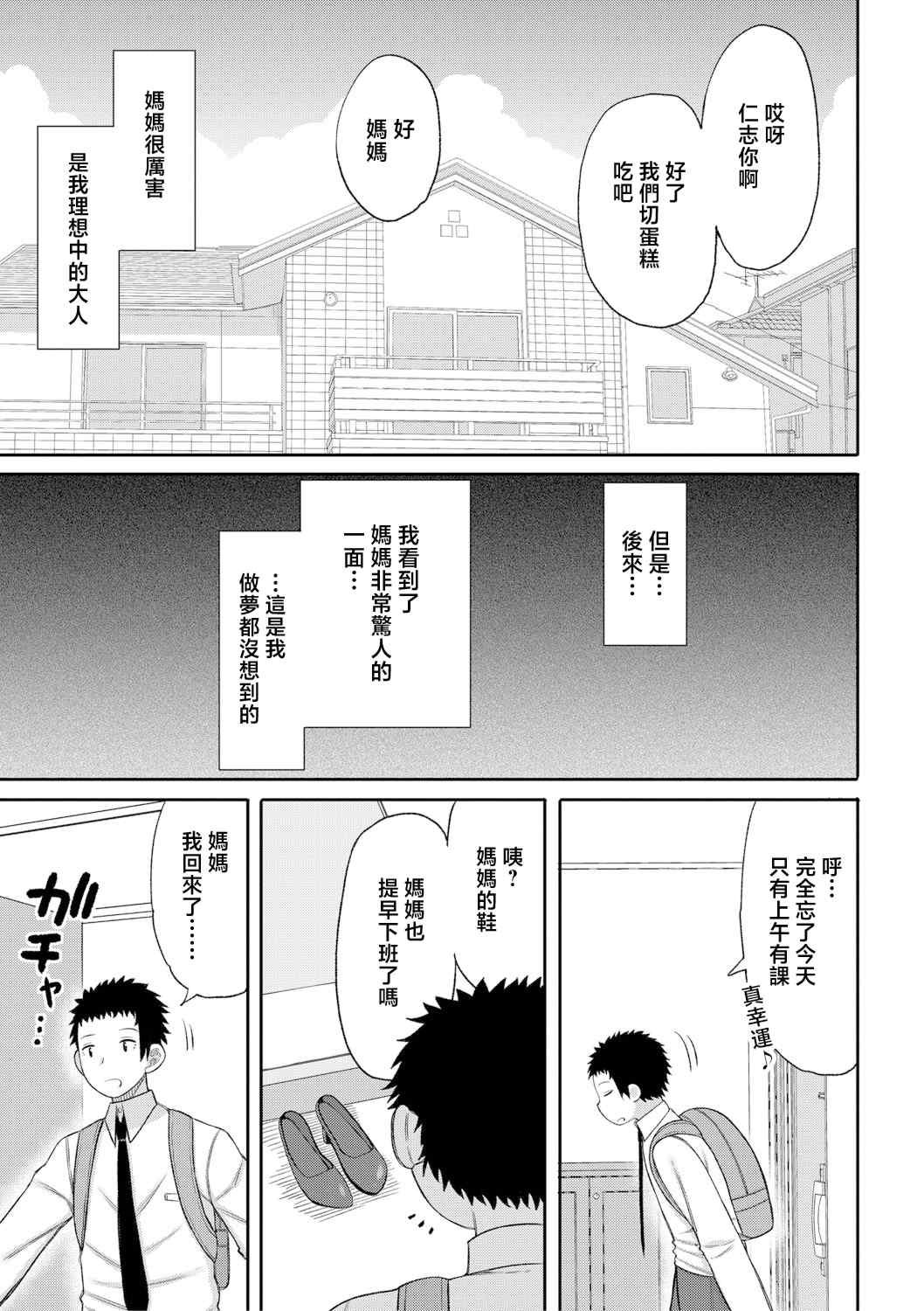 [長い草] ママコキ-教育ママによる種付け交尾の実技授業- [中国翻訳]