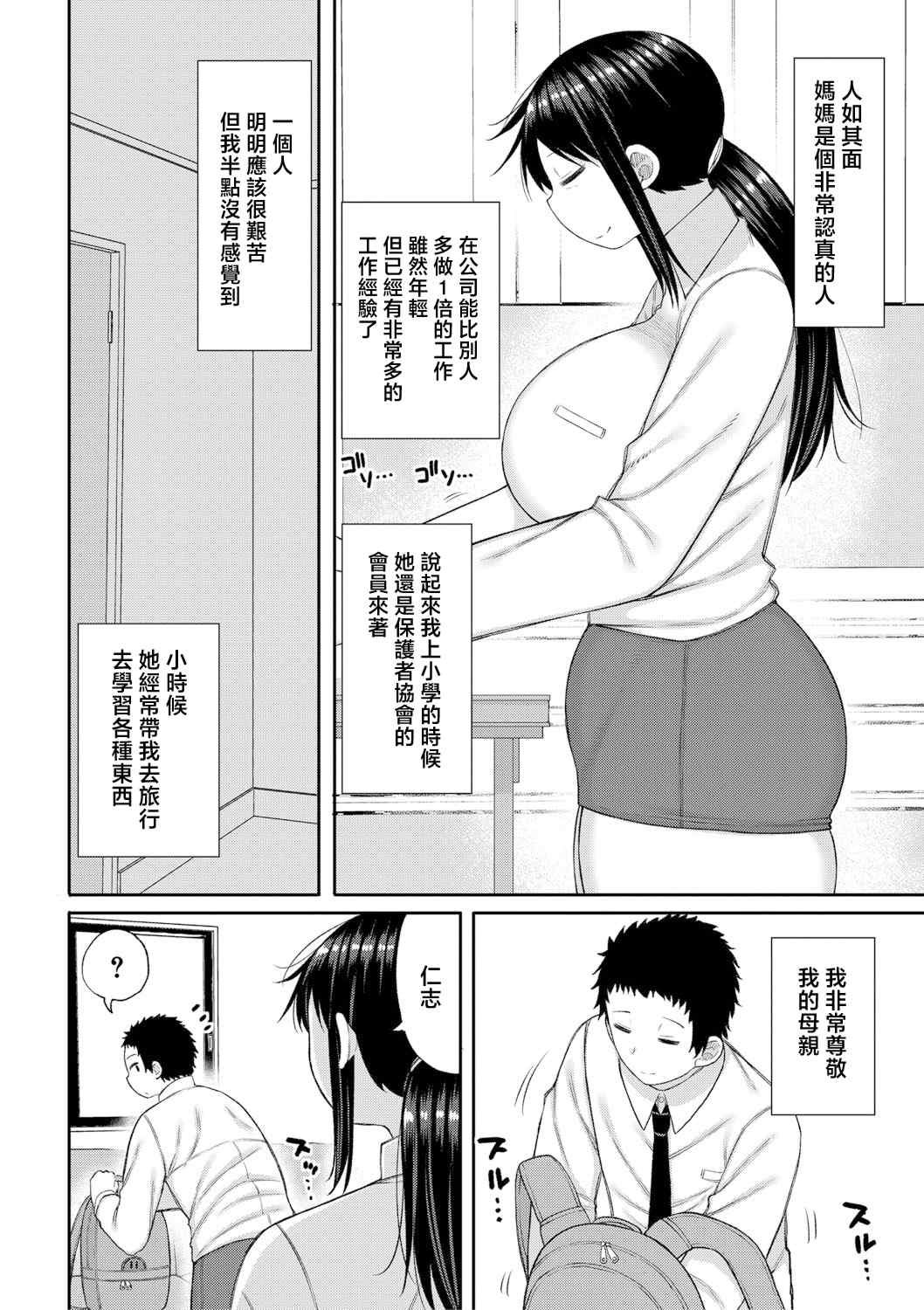 [長い草] ママコキ-教育ママによる種付け交尾の実技授業- [中国翻訳]