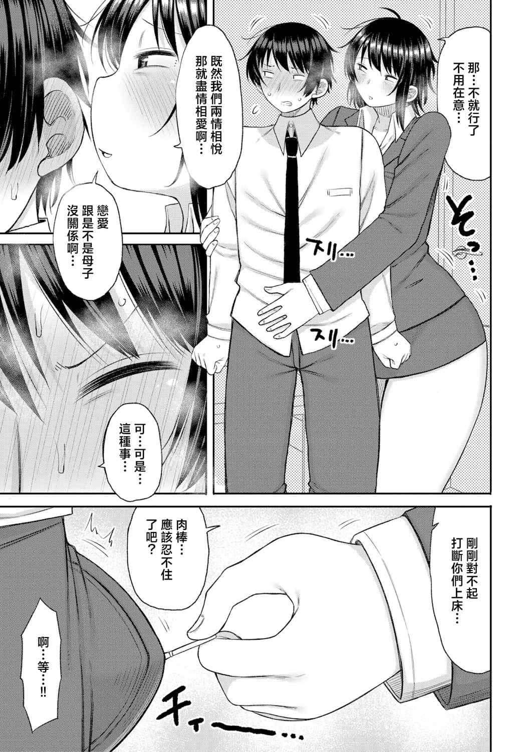 [長い草] ママコキ-教育ママによる種付け交尾の実技授業- [中国翻訳]