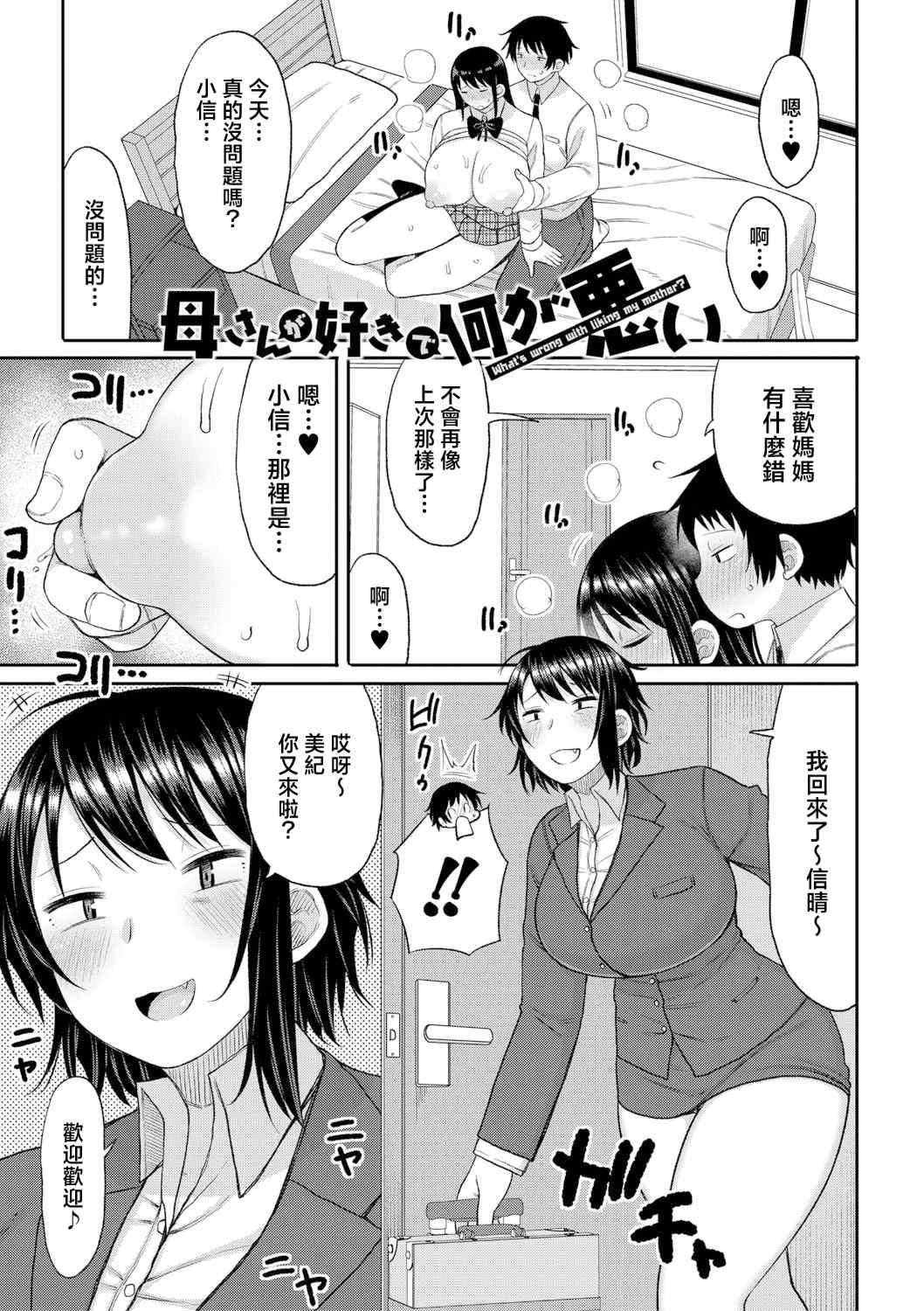 [長い草] ママコキ-教育ママによる種付け交尾の実技授業- [中国翻訳]