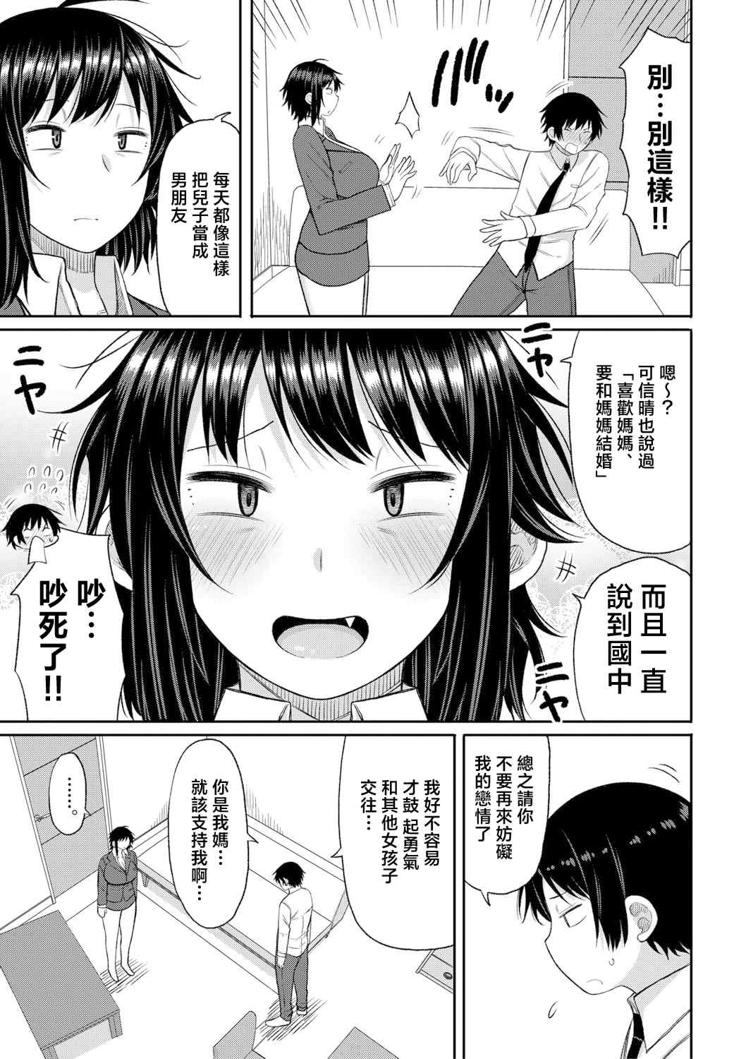 [長い草] ママコキ-教育ママによる種付け交尾の実技授業- [中国翻訳]