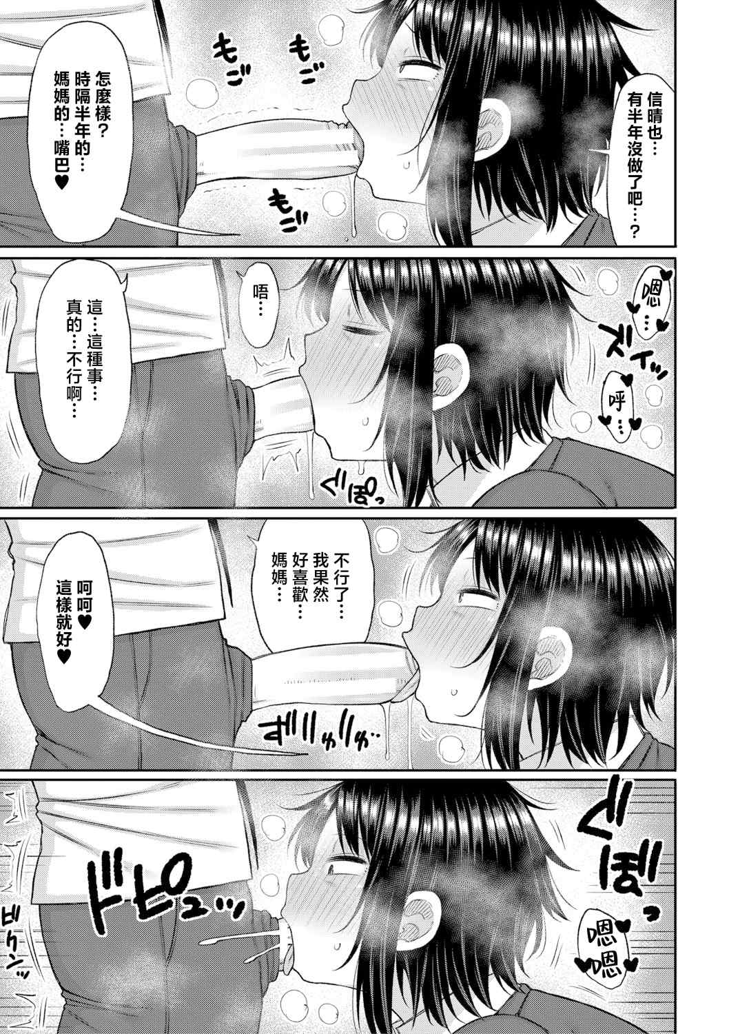 [長い草] ママコキ-教育ママによる種付け交尾の実技授業- [中国翻訳]