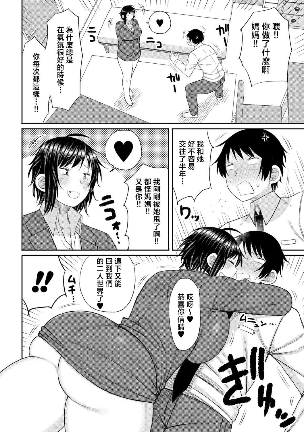 [長い草] ママコキ-教育ママによる種付け交尾の実技授業- [中国翻訳]