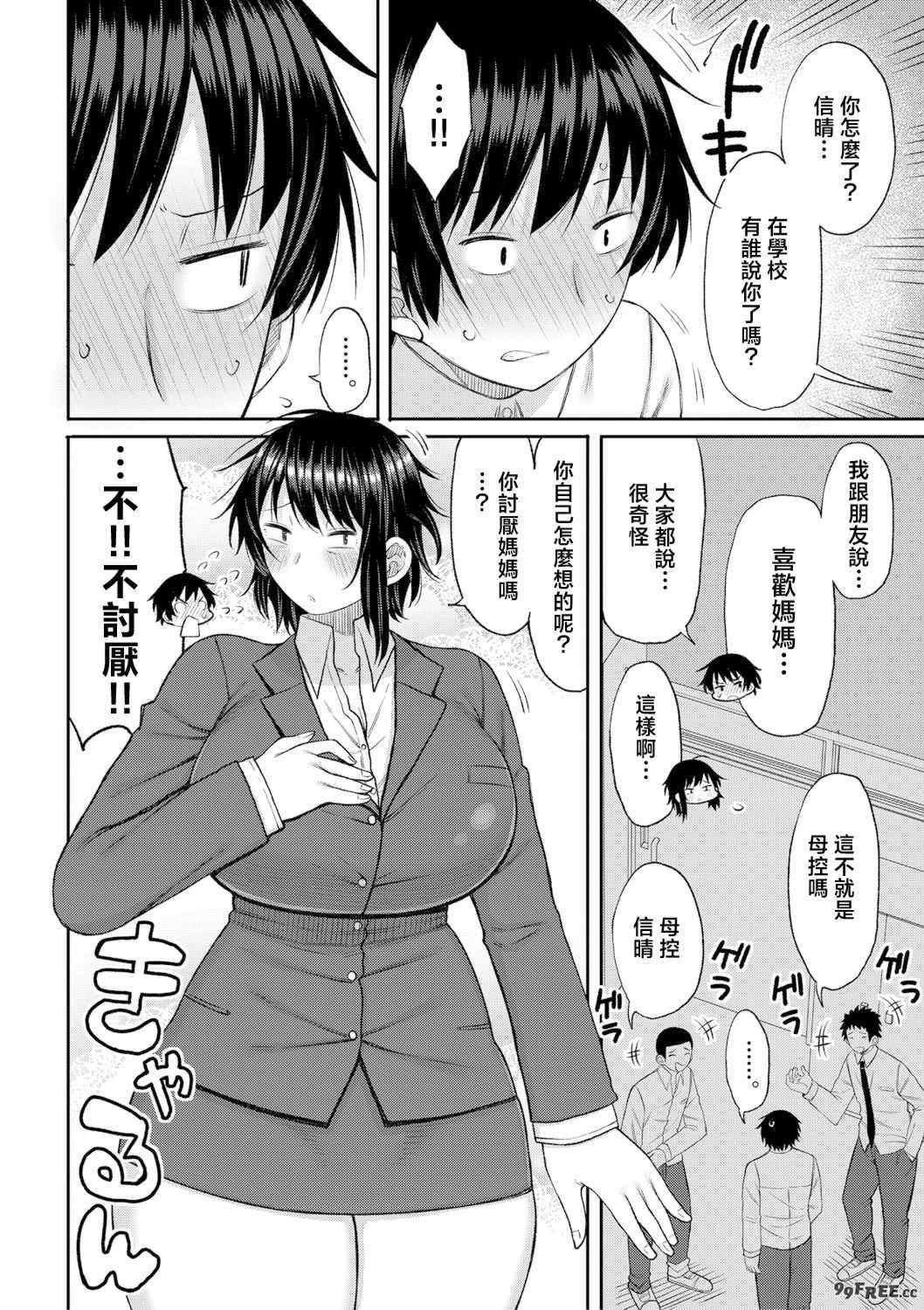 [長い草] ママコキ-教育ママによる種付け交尾の実技授業- [中国翻訳]