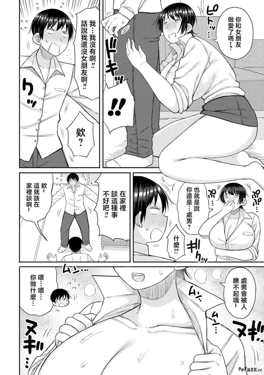 [長い草] ママコキ-教育ママによる種付け交尾の実技授業- [中国翻訳]