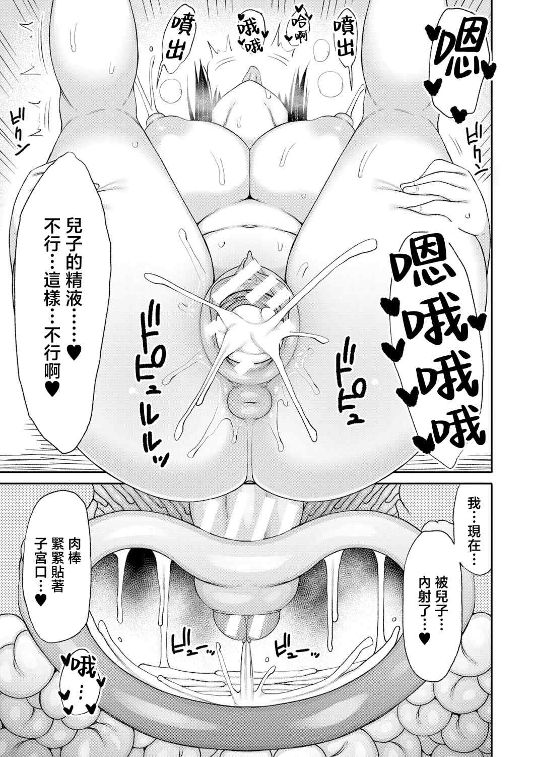 [長い草] ママコキ-教育ママによる種付け交尾の実技授業- [中国翻訳]