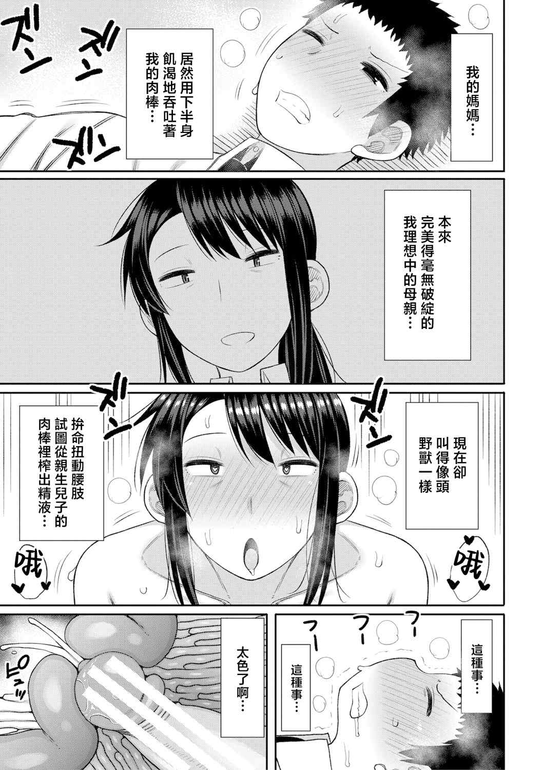 [長い草] ママコキ-教育ママによる種付け交尾の実技授業- [中国翻訳]