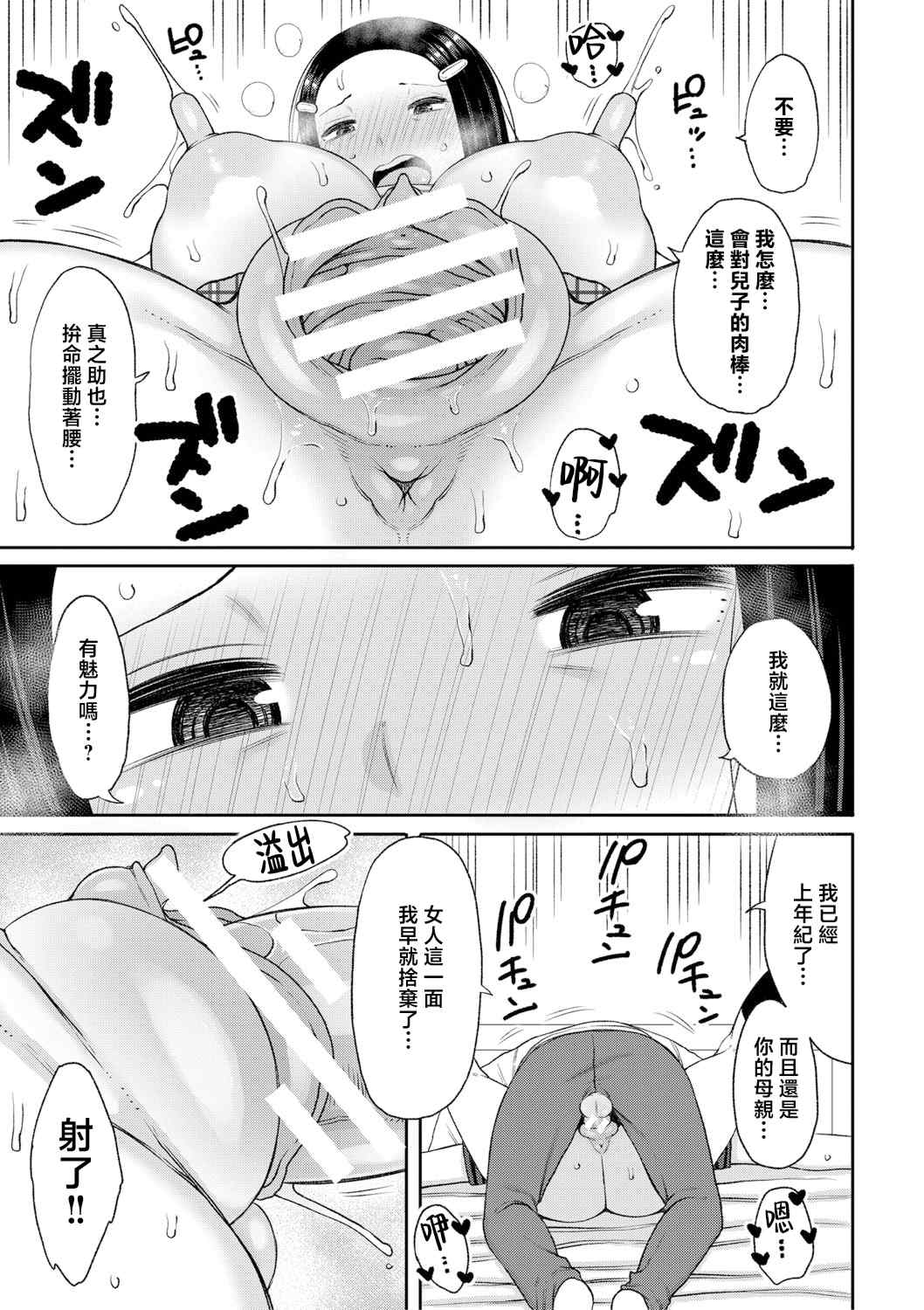 [長い草] ママコキ-教育ママによる種付け交尾の実技授業- [中国翻訳]