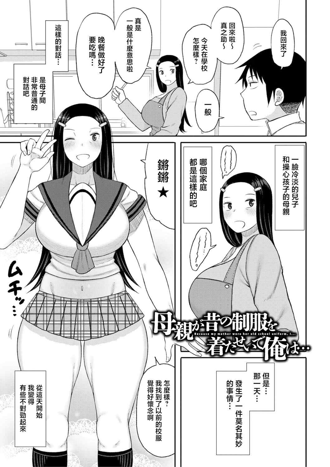 [長い草] ママコキ-教育ママによる種付け交尾の実技授業- [中国翻訳]