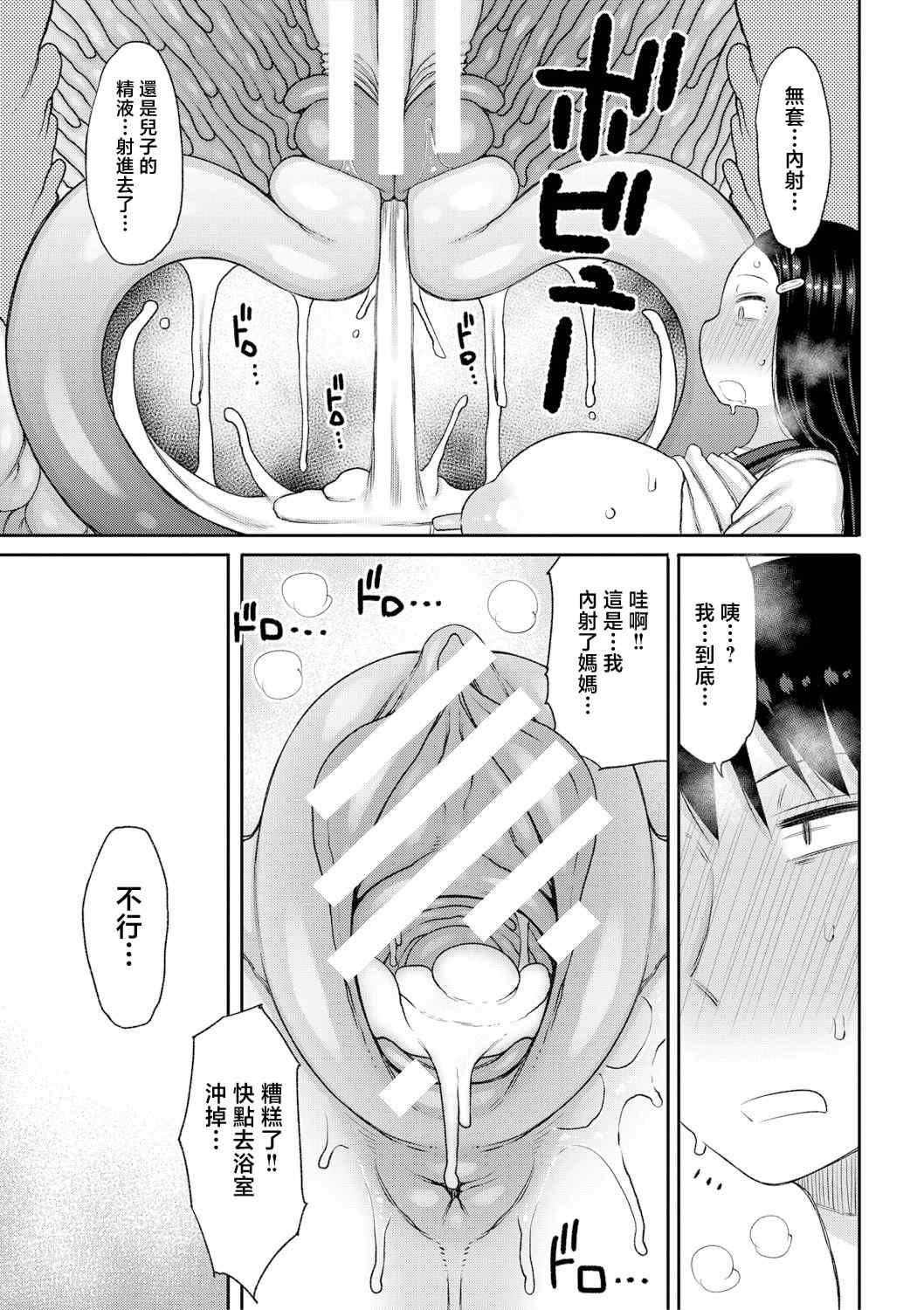 [長い草] ママコキ-教育ママによる種付け交尾の実技授業- [中国翻訳]