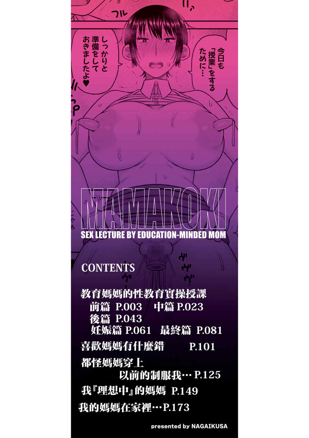 [長い草] ママコキ-教育ママによる種付け交尾の実技授業- [中国翻訳]