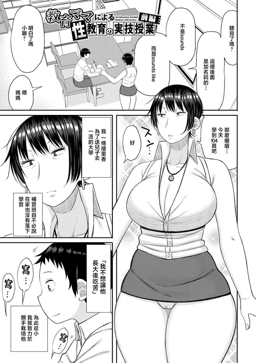 [長い草] ママコキ-教育ママによる種付け交尾の実技授業- [中国翻訳]