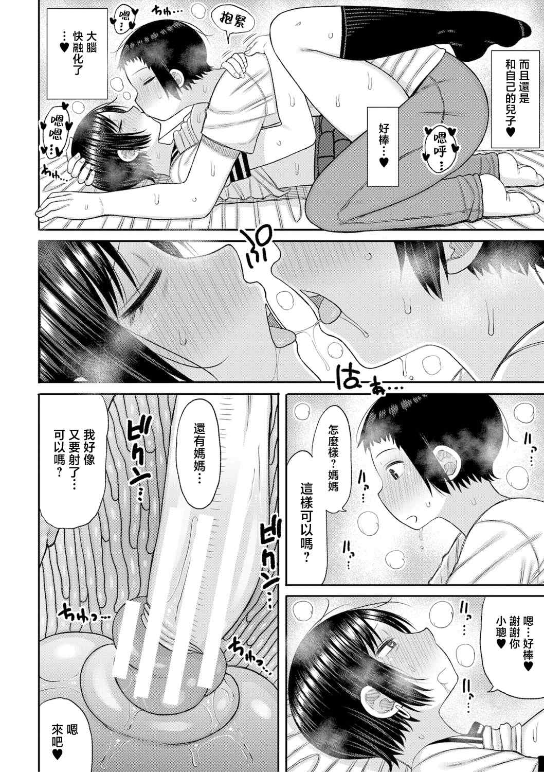 [長い草] ママコキ-教育ママによる種付け交尾の実技授業- [中国翻訳]