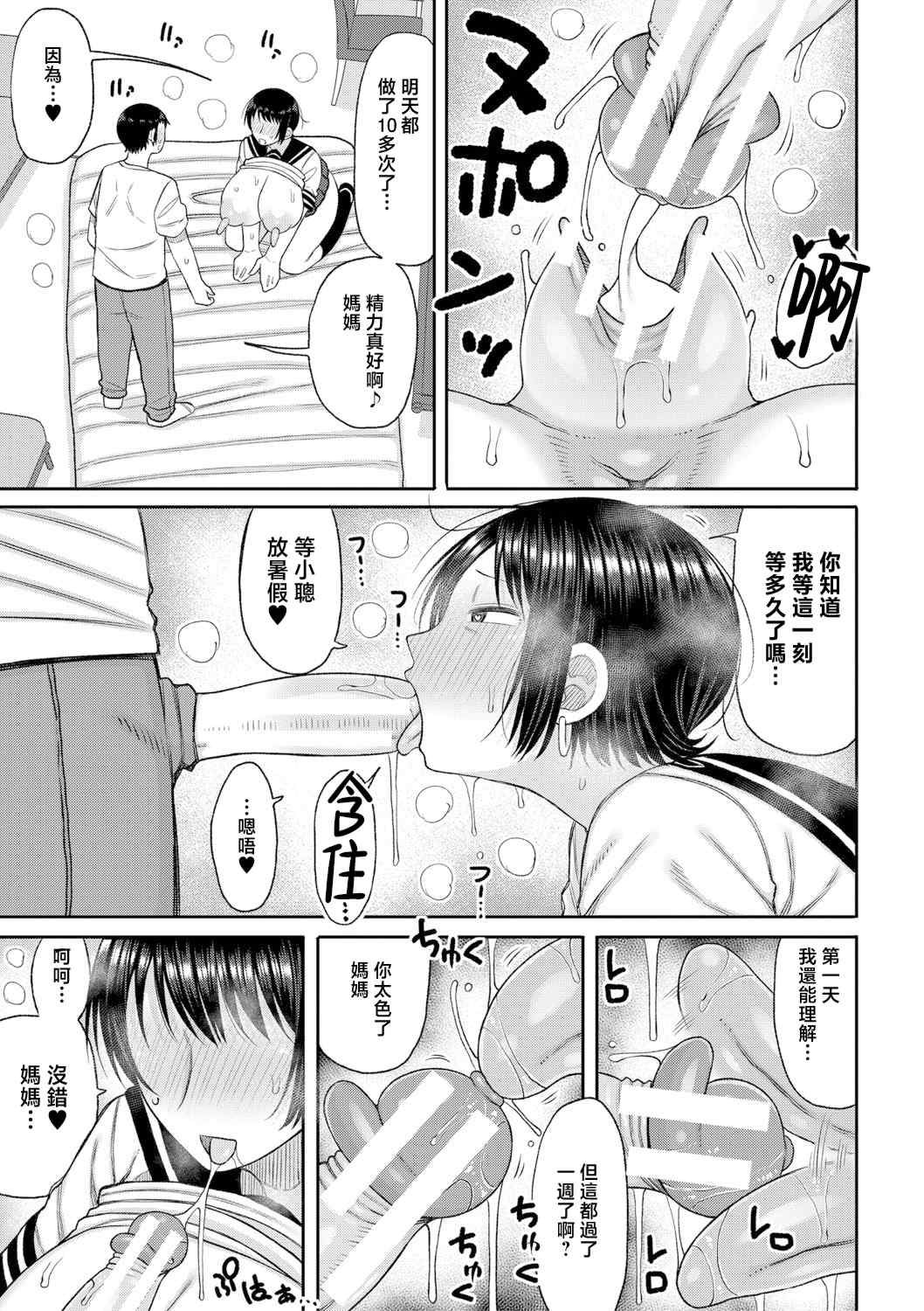 [長い草] ママコキ-教育ママによる種付け交尾の実技授業- [中国翻訳]