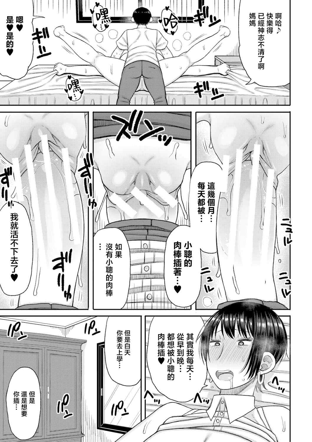 [長い草] ママコキ-教育ママによる種付け交尾の実技授業- [中国翻訳]