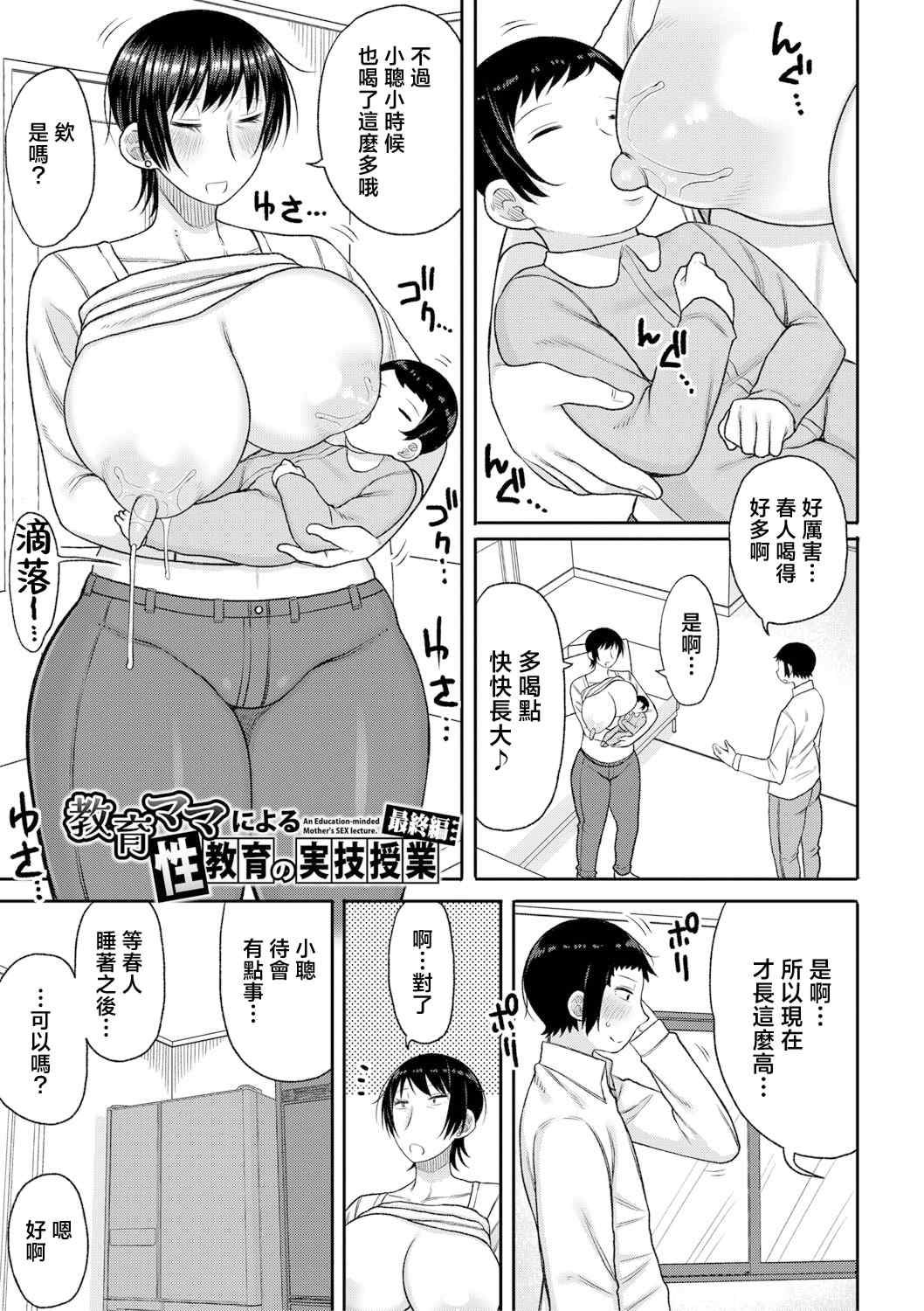 [長い草] ママコキ-教育ママによる種付け交尾の実技授業- [中国翻訳]