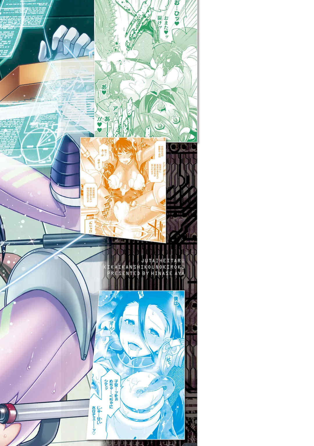 [雛瀬あや] 受胎へ至る機械姦試行の記録 [中国翻訳] [DL版]