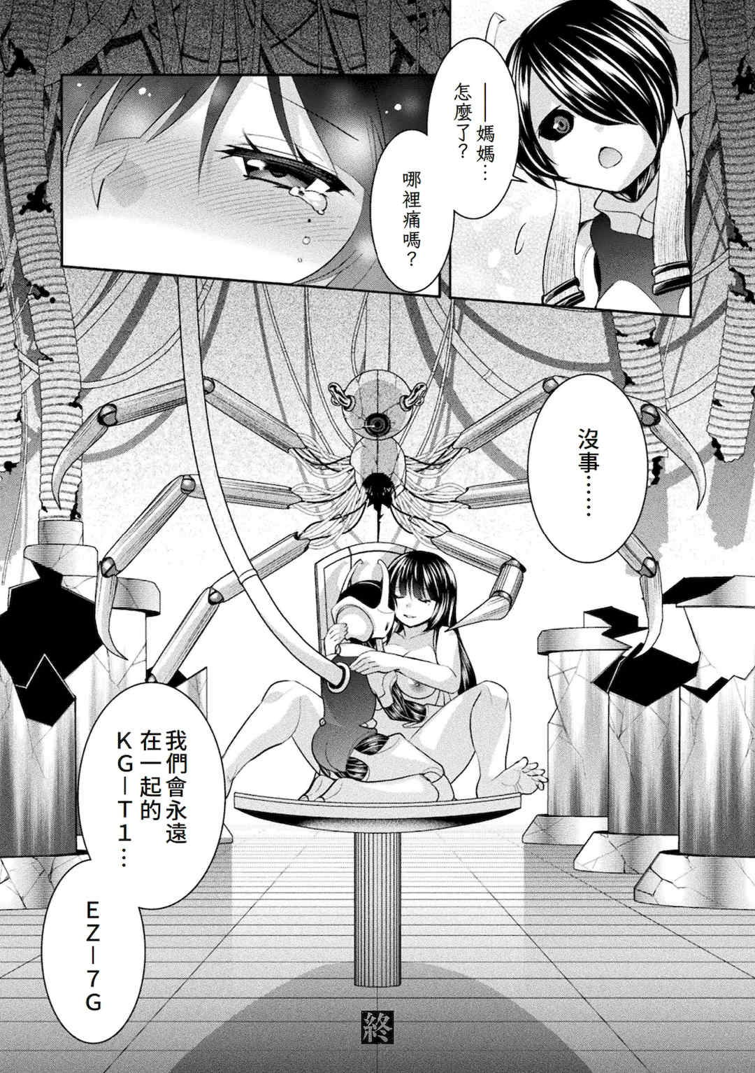 [雛瀬あや] 受胎へ至る機械姦試行の記録 [中国翻訳] [DL版]