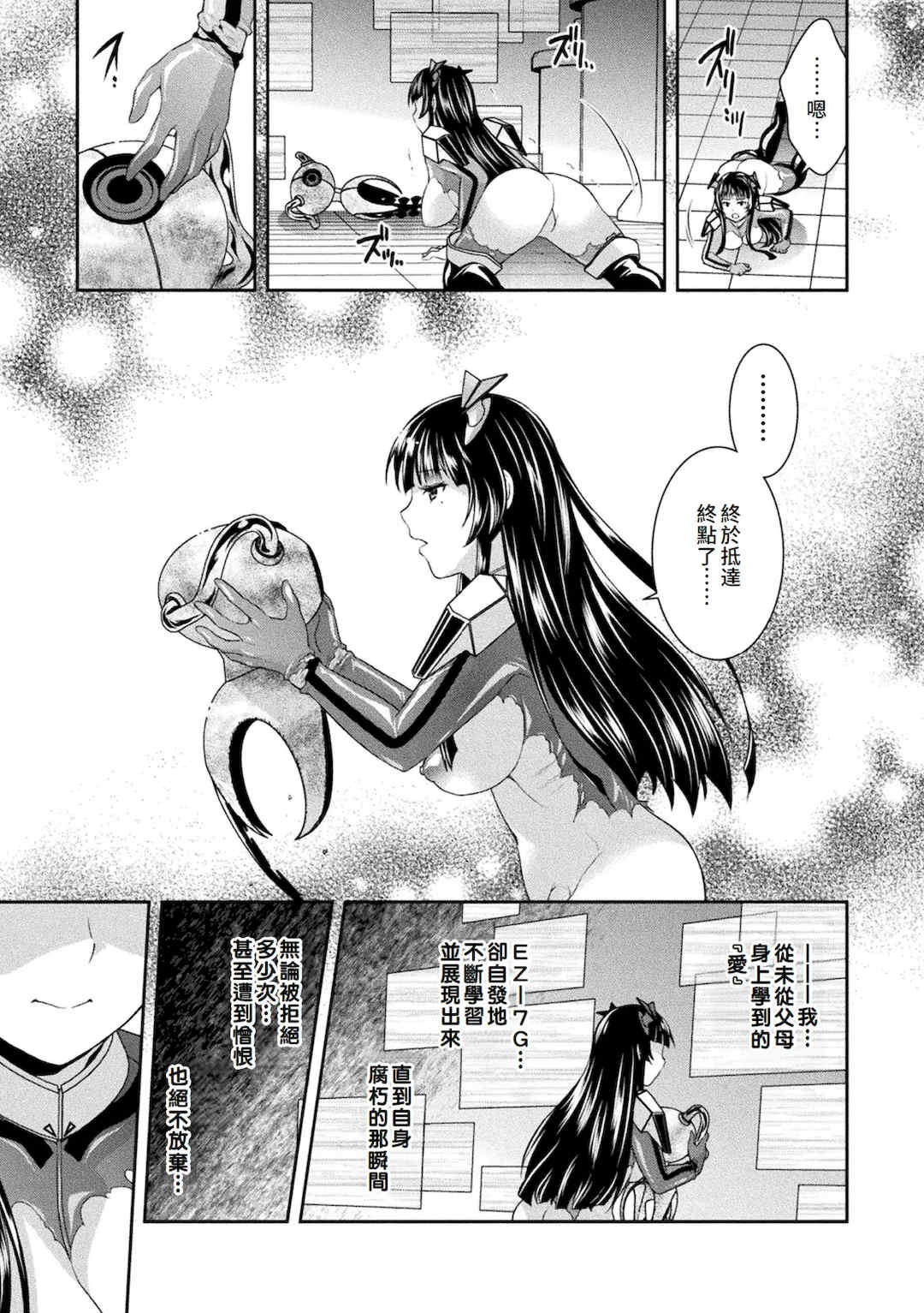 [雛瀬あや] 受胎へ至る機械姦試行の記録 [中国翻訳] [DL版]