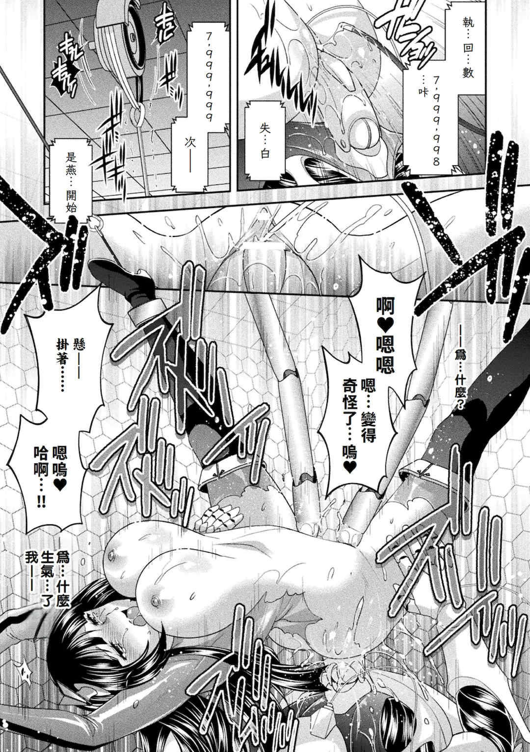 [雛瀬あや] 受胎へ至る機械姦試行の記録 [中国翻訳] [DL版]