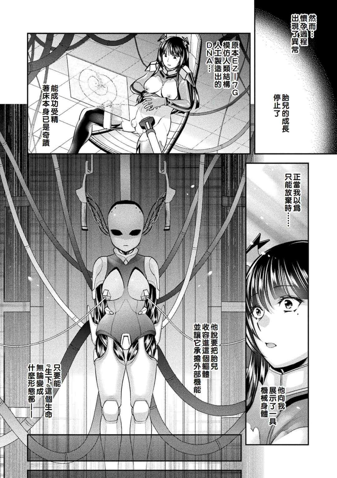 [雛瀬あや] 受胎へ至る機械姦試行の記録 [中国翻訳] [DL版]