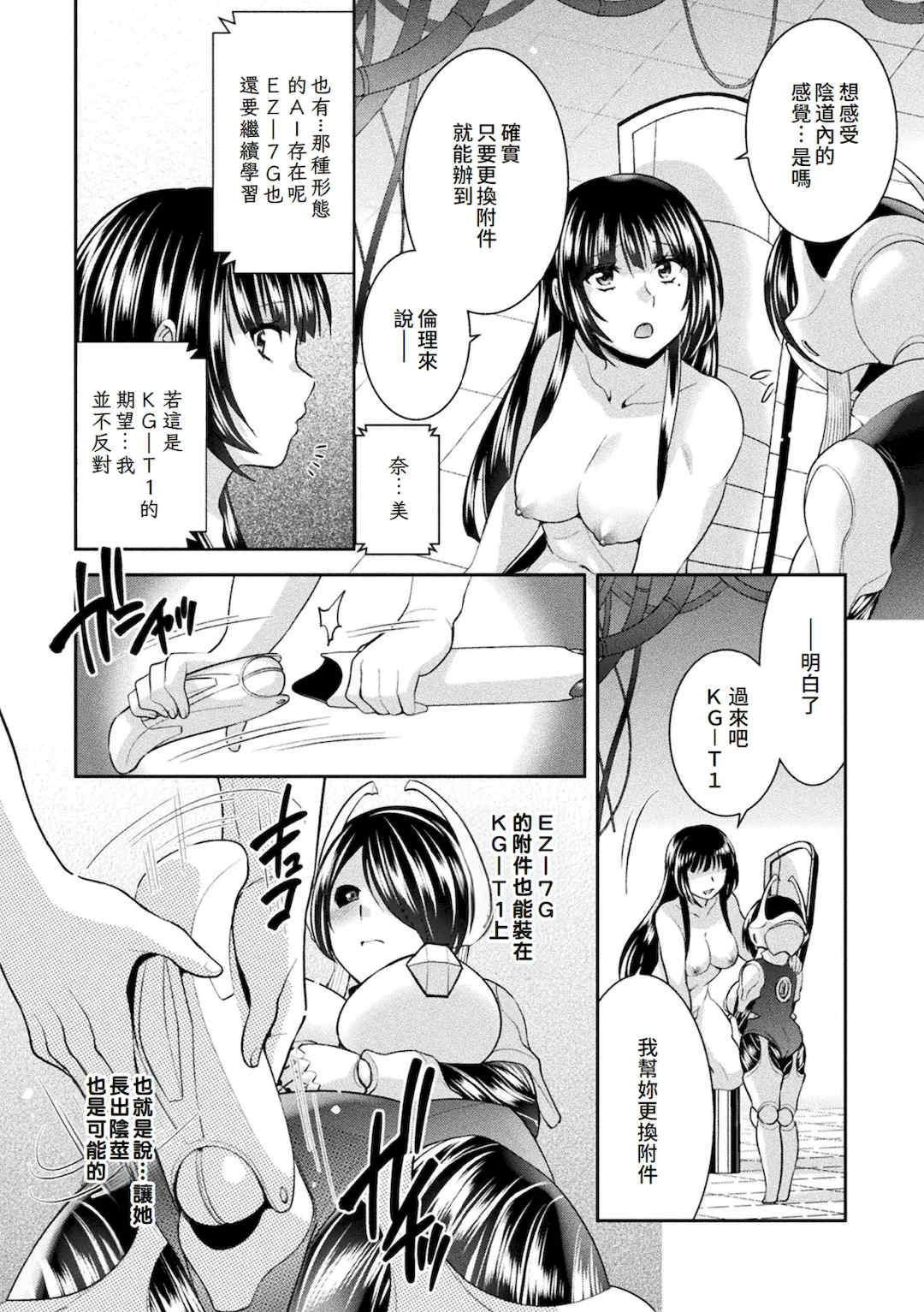 [雛瀬あや] 受胎へ至る機械姦試行の記録 [中国翻訳] [DL版]