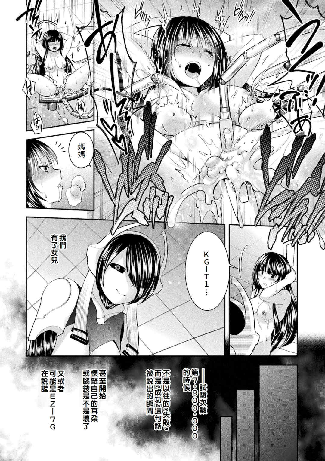 [雛瀬あや] 受胎へ至る機械姦試行の記録 [中国翻訳] [DL版]