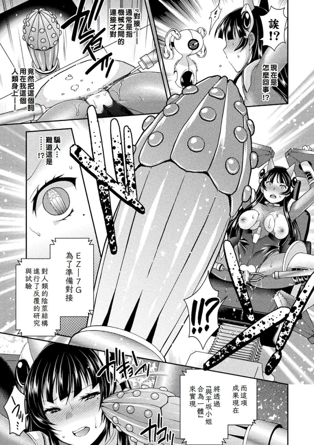 [雛瀬あや] 受胎へ至る機械姦試行の記録 [中国翻訳] [DL版]