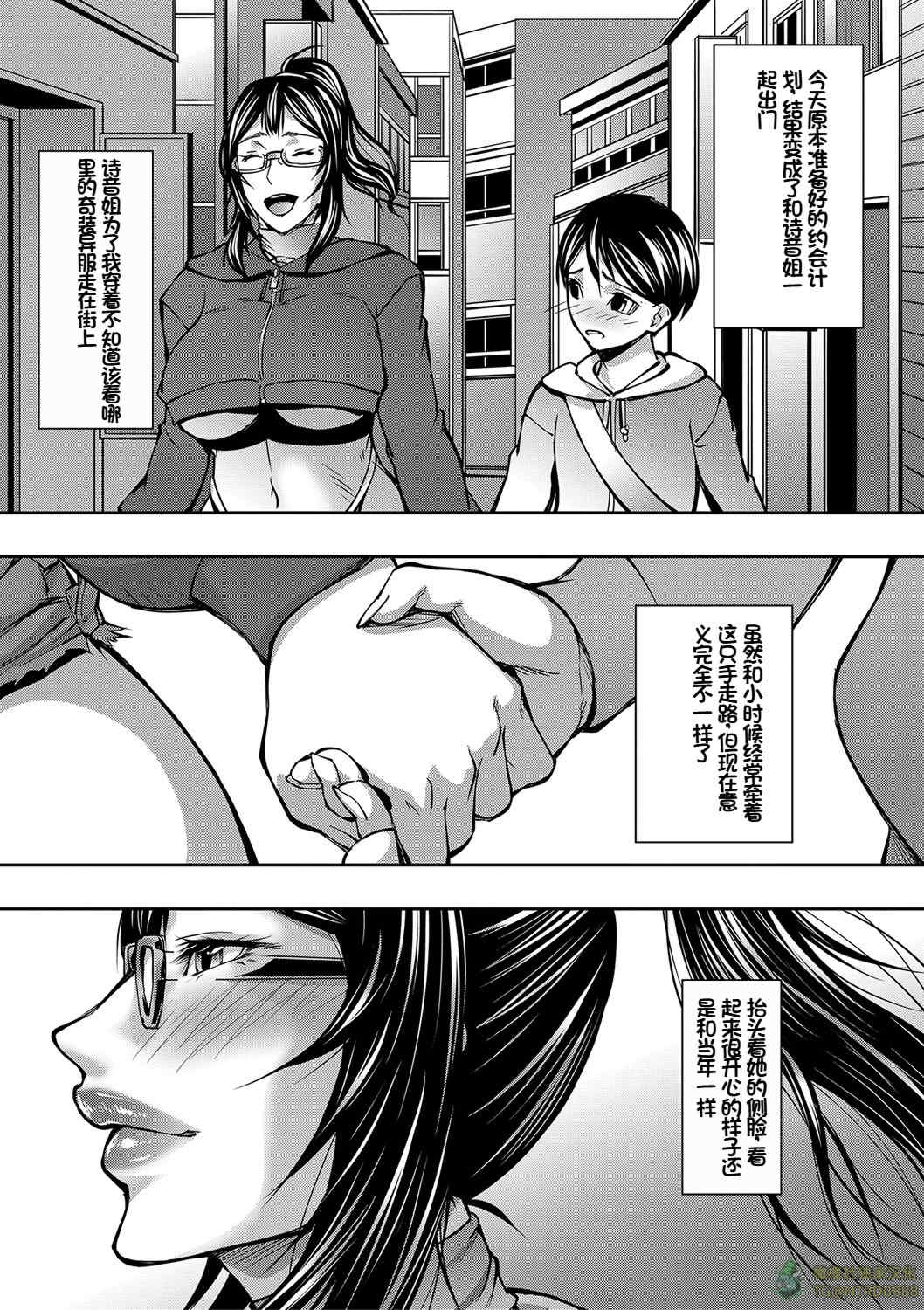 [青妬かげ] お姉ちゃんの卑猥な巨乳輪 [橄榄社汉化]
