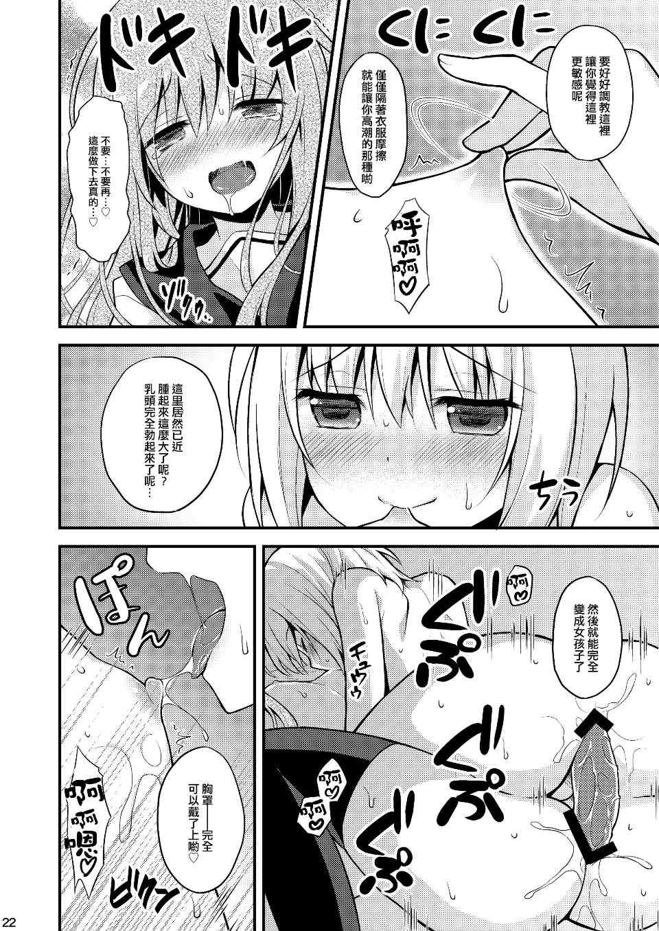 [音速エビフライ (レゥ)] 男の娘メス堕ち調教誌 総集編 [DL版][中国翻译]