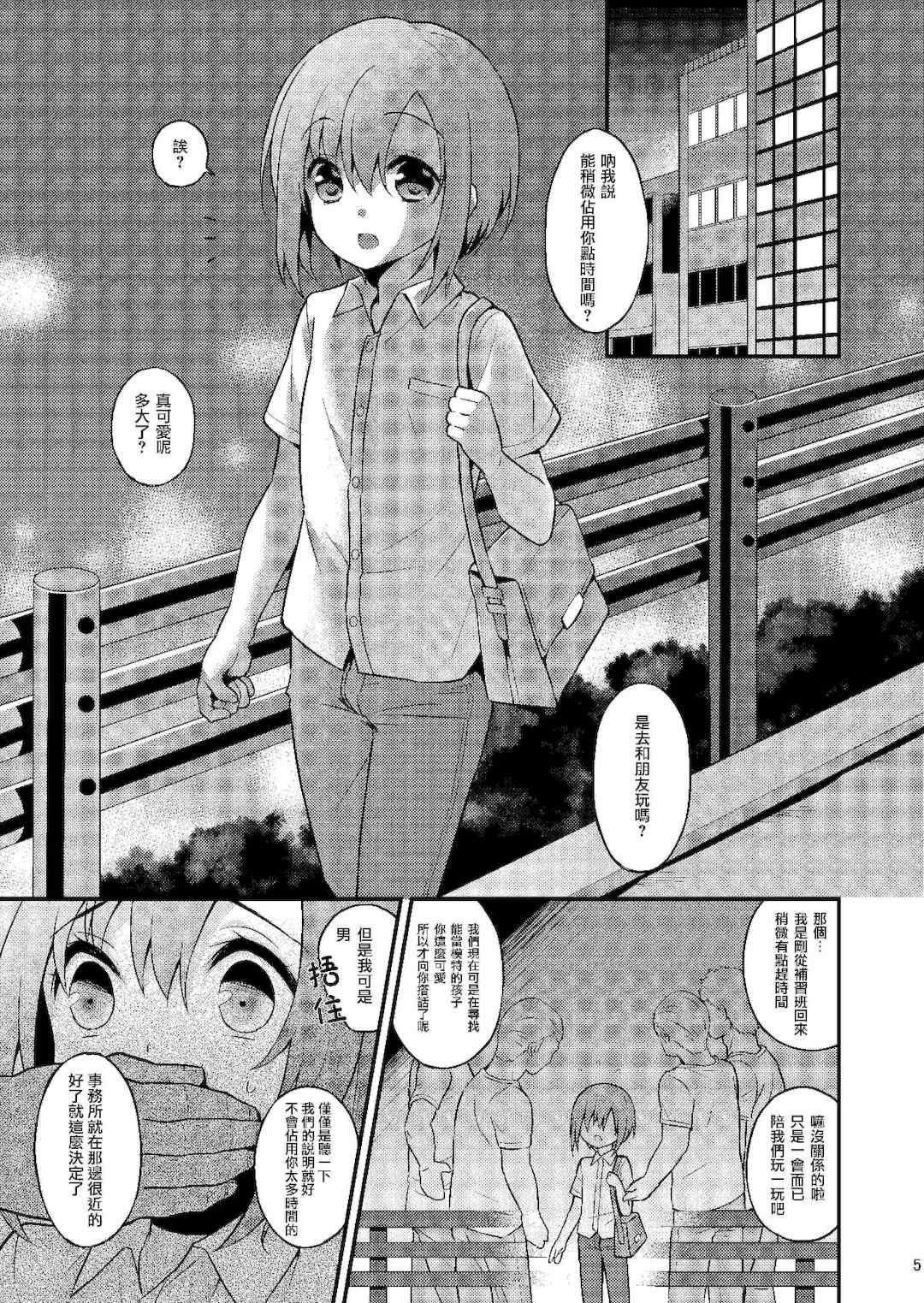 [音速エビフライ (レゥ)] 男の娘メス堕ち調教誌 総集編 [DL版][中国翻译]