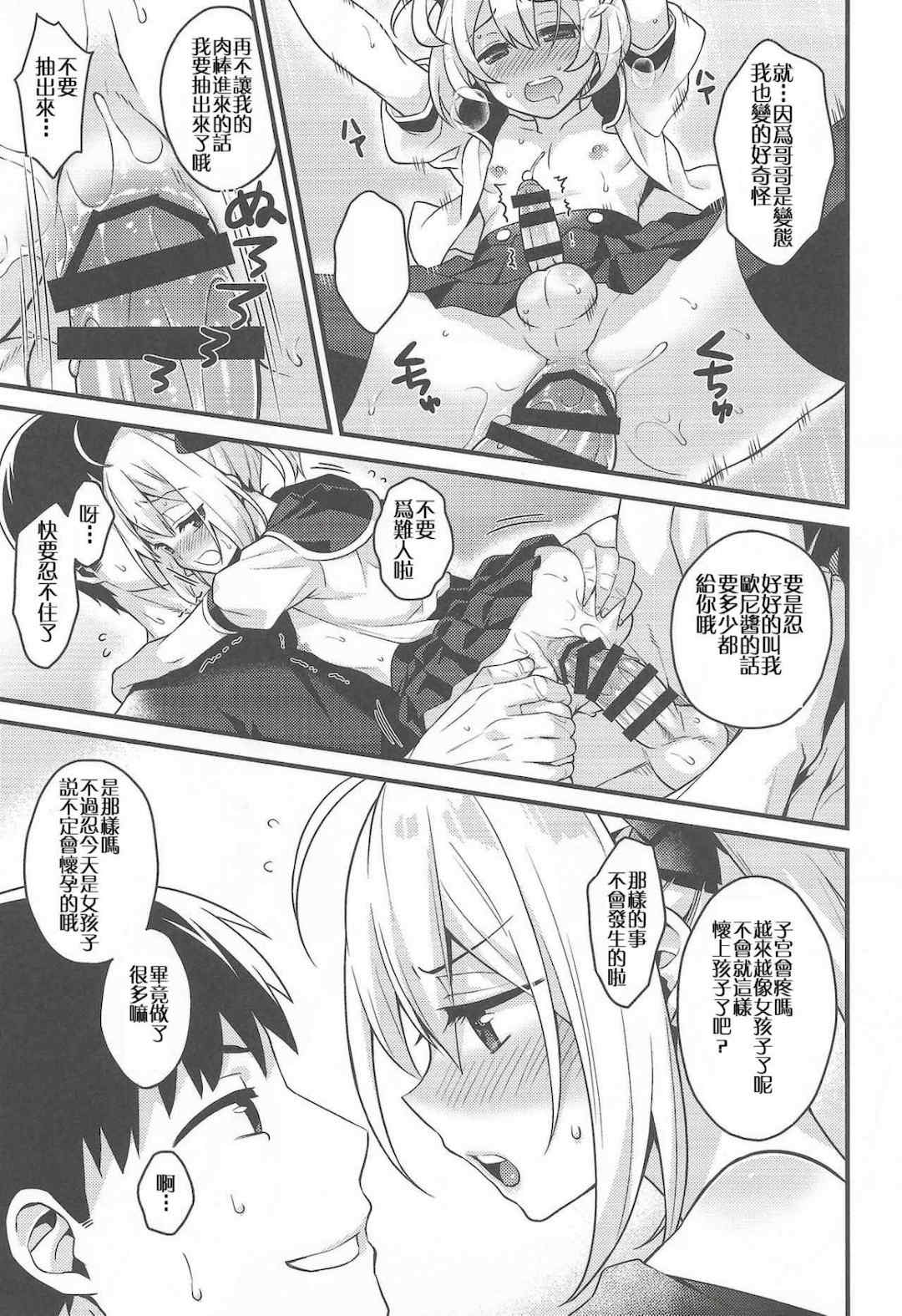 [音速エビフライ (レゥ)] 男の娘メス堕ち調教誌 総集編 [DL版][中国翻译]