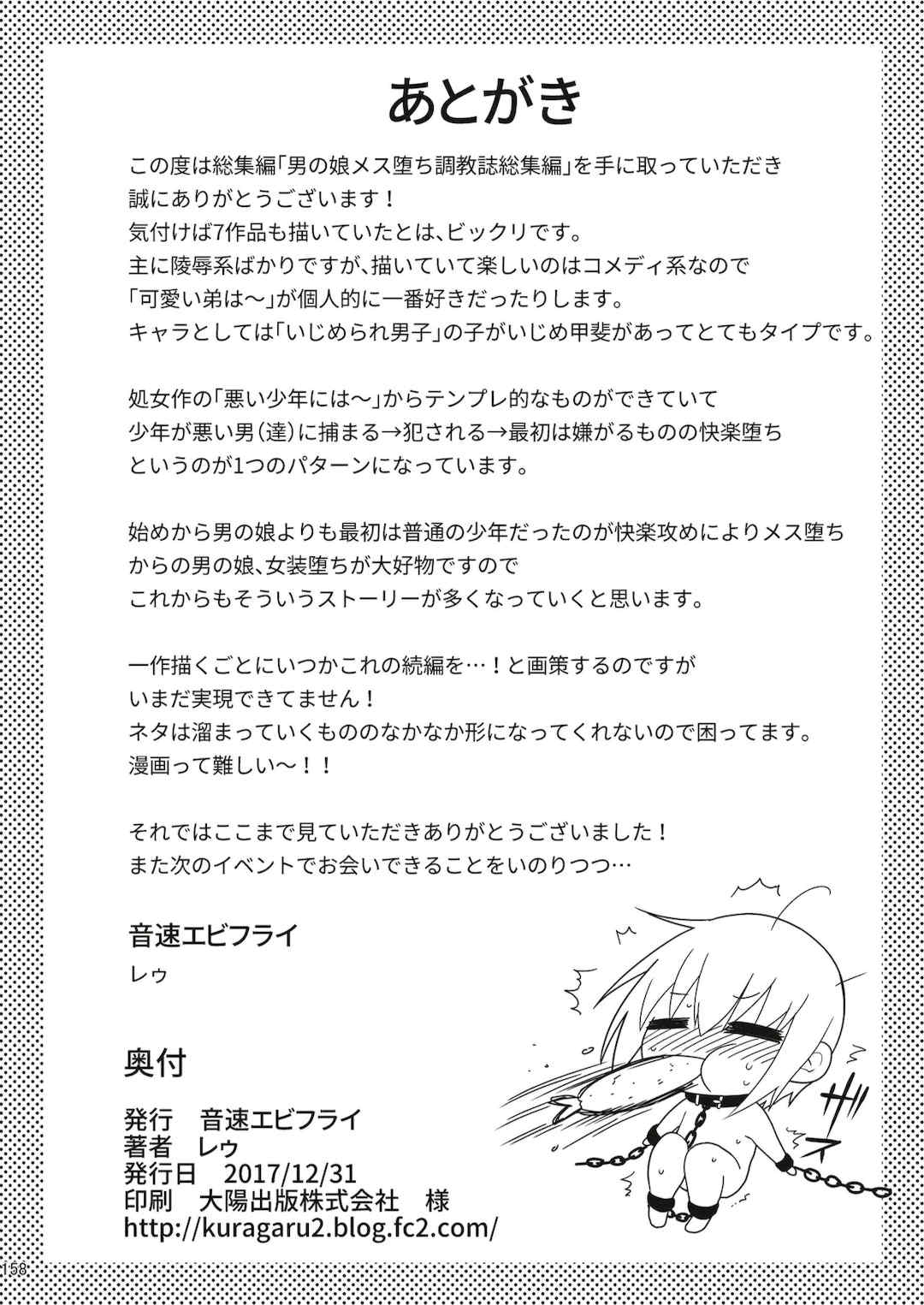 [音速エビフライ (レゥ)] 男の娘メス堕ち調教誌 総集編 [DL版][中国翻译]