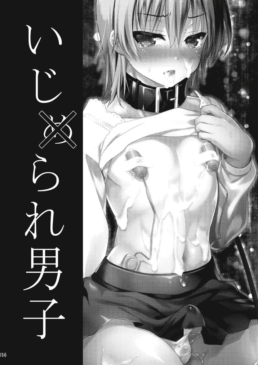 [音速エビフライ (レゥ)] 男の娘メス堕ち調教誌 総集編 [DL版][中国翻译]