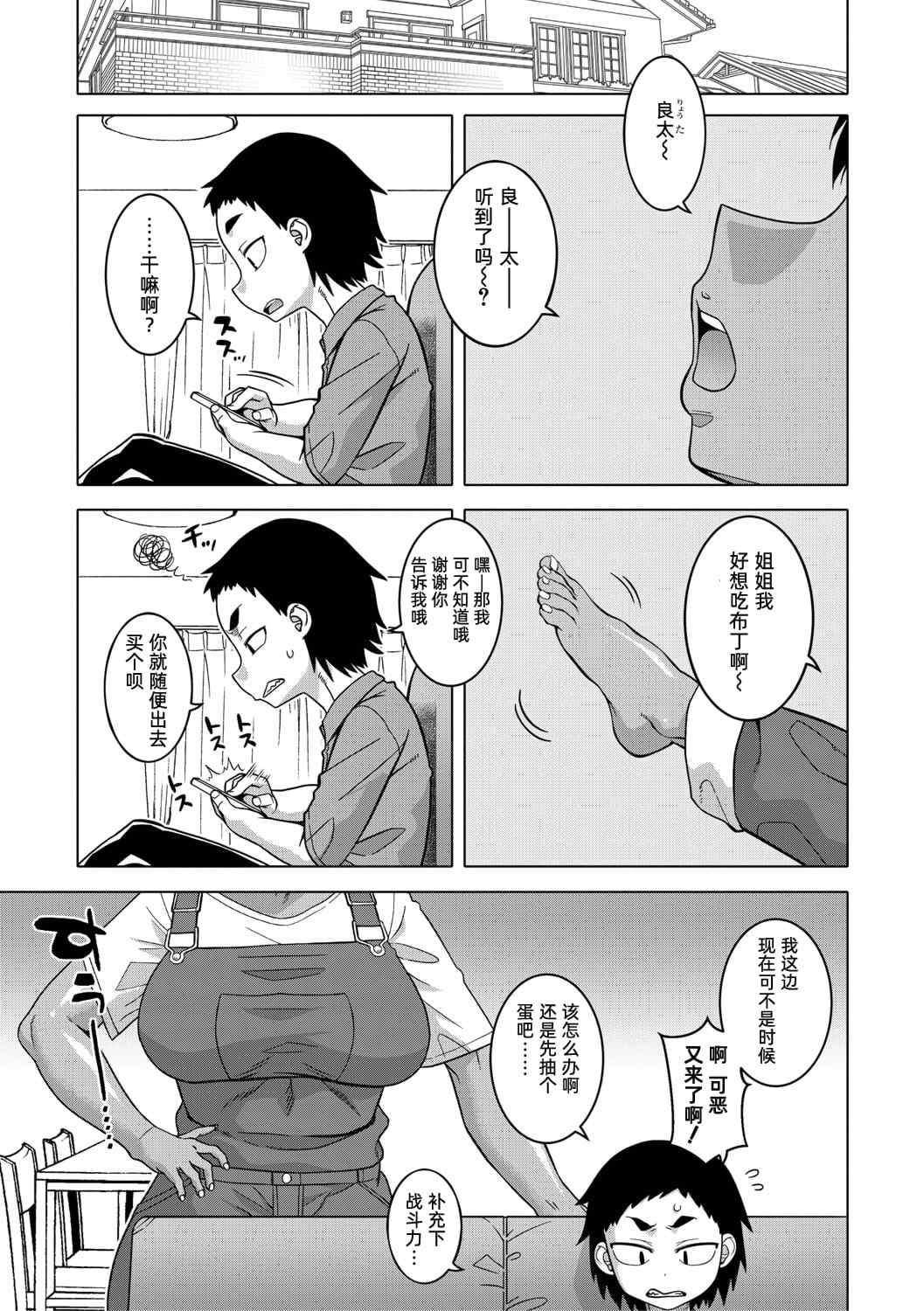 [高津] ちょっと美人で胸がデカくてエロいだけのバカ姉ぇ [罗洁爱儿个人机翻] [DL版]