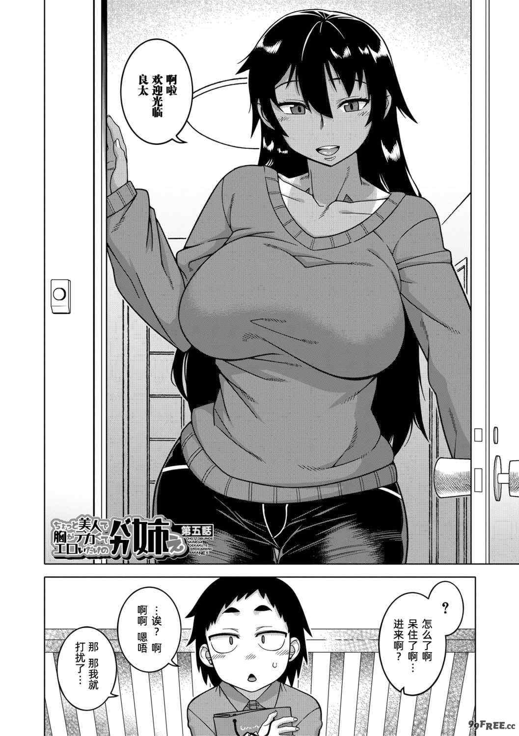 [高津] ちょっと美人で胸がデカくてエロいだけのバカ姉ぇ [罗洁爱儿个人机翻] [DL版]