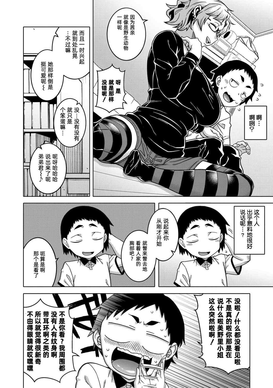 [高津] ちょっと美人で胸がデカくてエロいだけのバカ姉ぇ [罗洁爱儿个人机翻] [DL版]