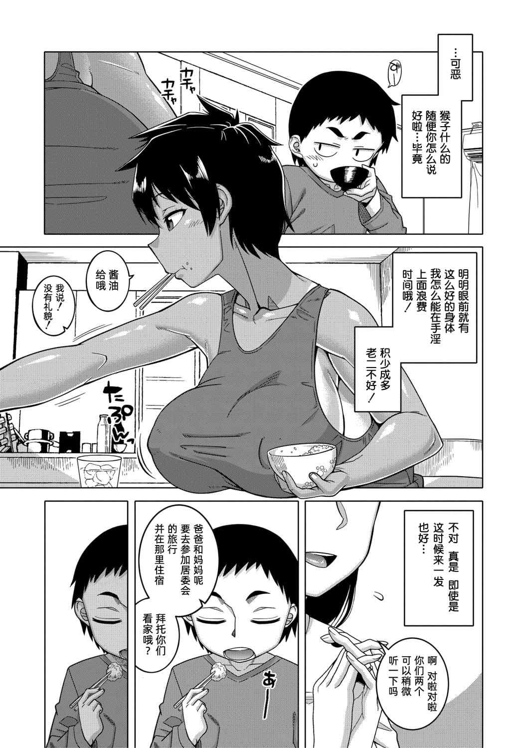 [高津] ちょっと美人で胸がデカくてエロいだけのバカ姉ぇ [罗洁爱儿个人机翻] [DL版]