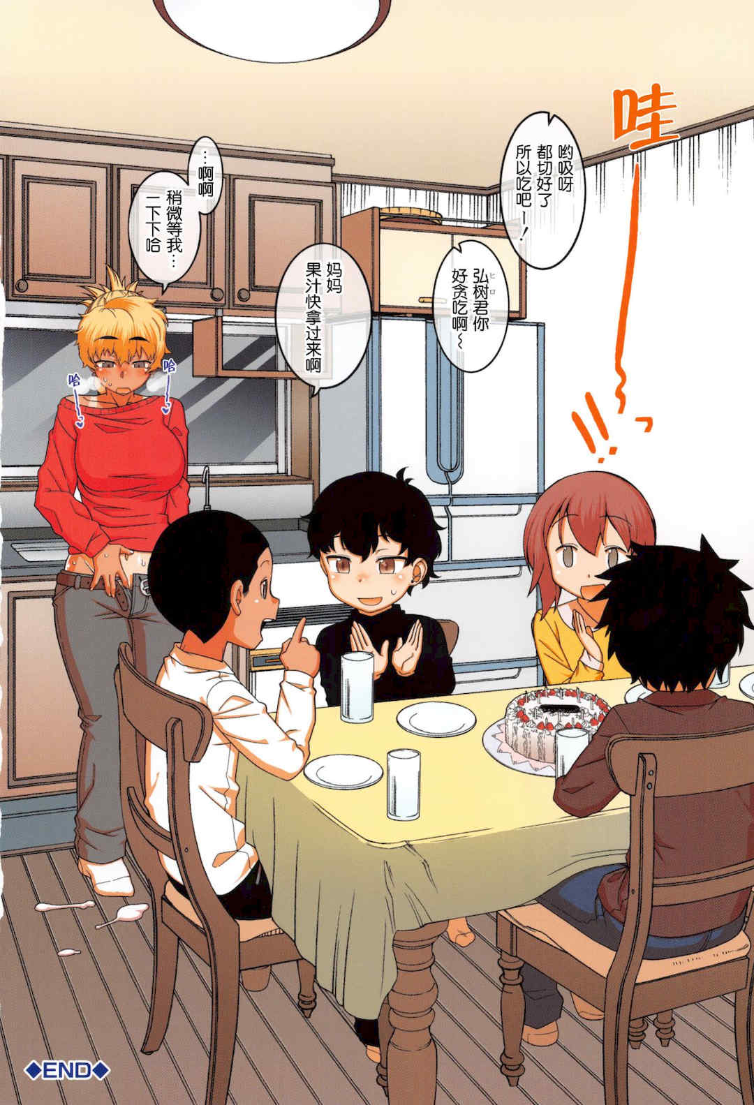 [高津] 人妻Aさんと息子の友人Nくん[罗洁爱儿个人汉化]