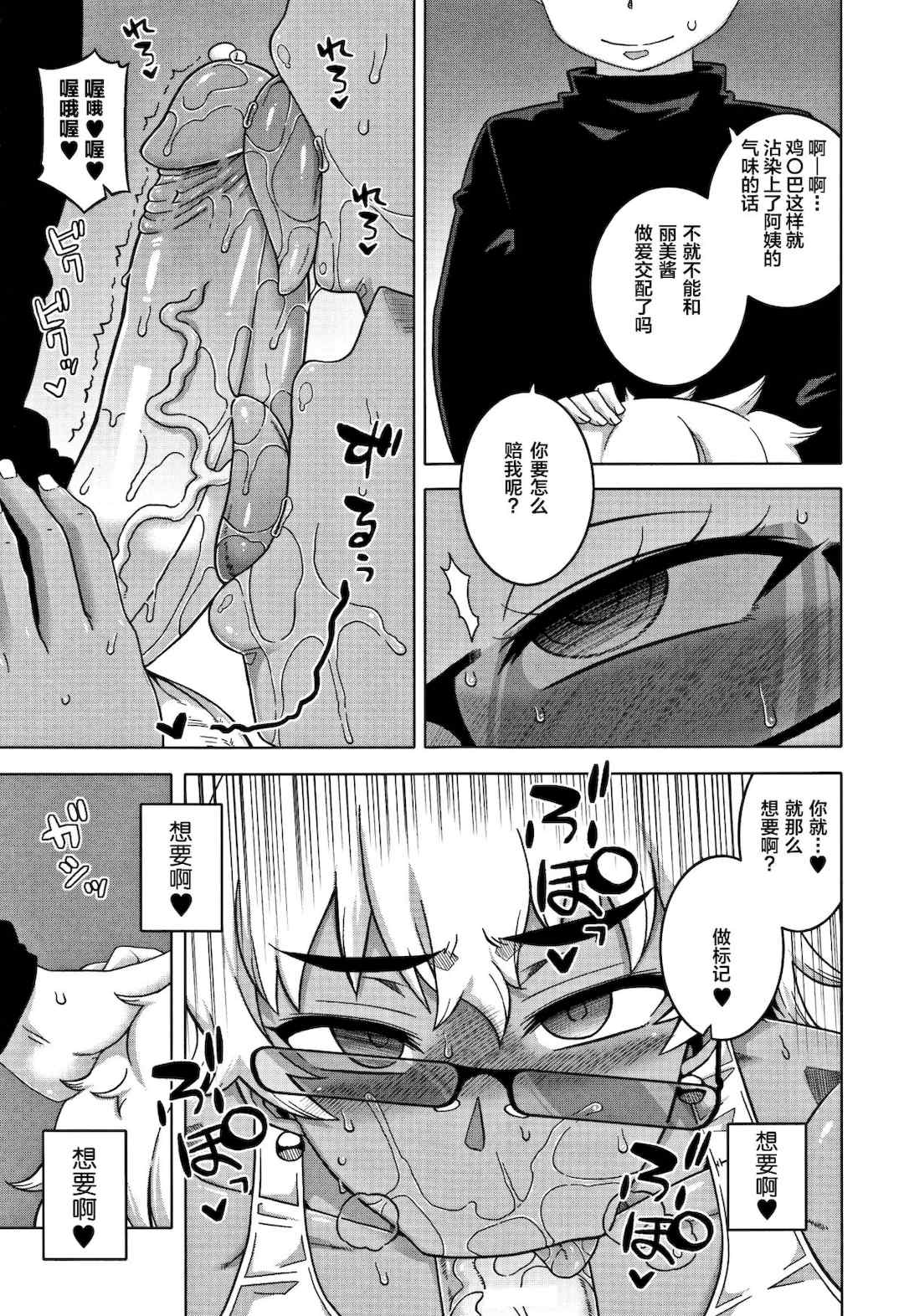 [高津] 人妻Aさんと息子の友人Nくん[罗洁爱儿个人汉化]