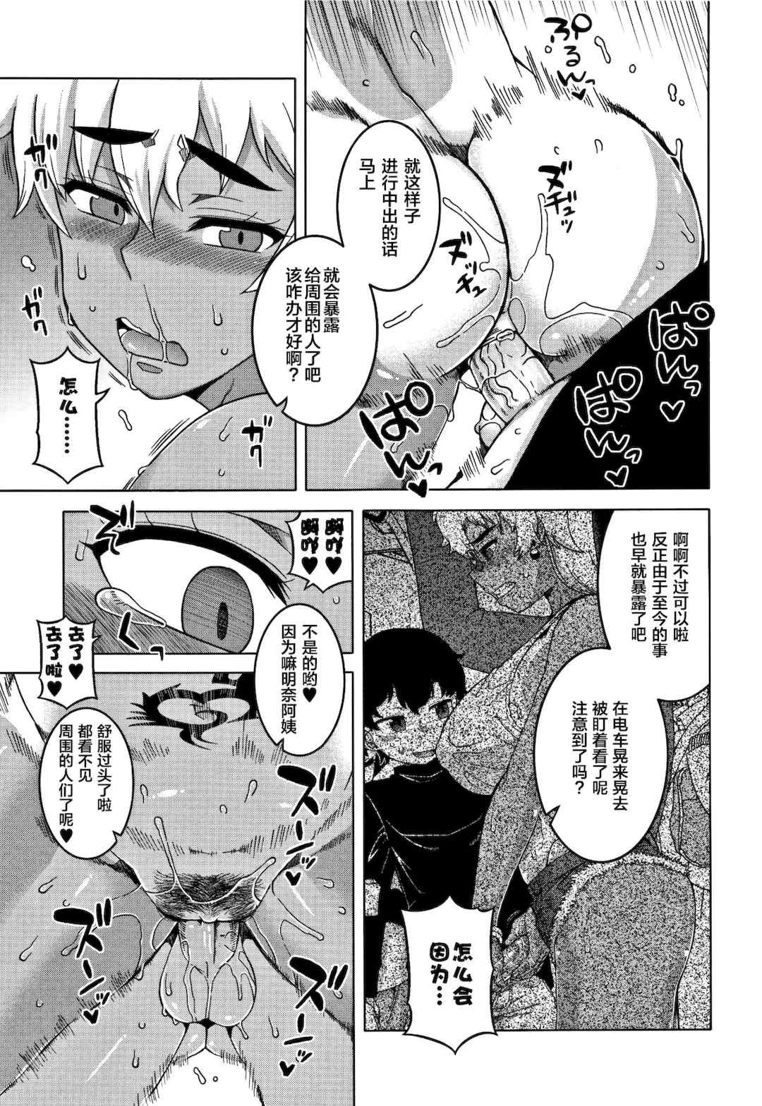 [高津] 人妻Aさんと息子の友人Nくん[罗洁爱儿个人汉化]