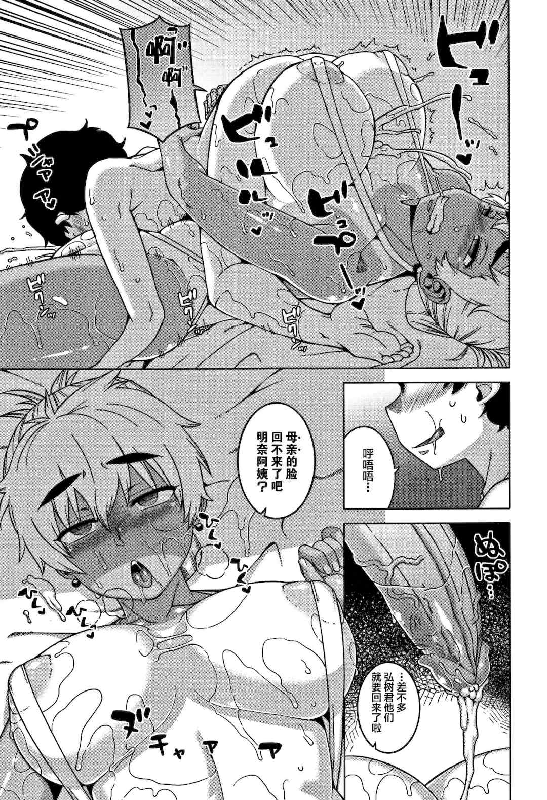 [高津] 人妻Aさんと息子の友人Nくん[罗洁爱儿个人汉化]