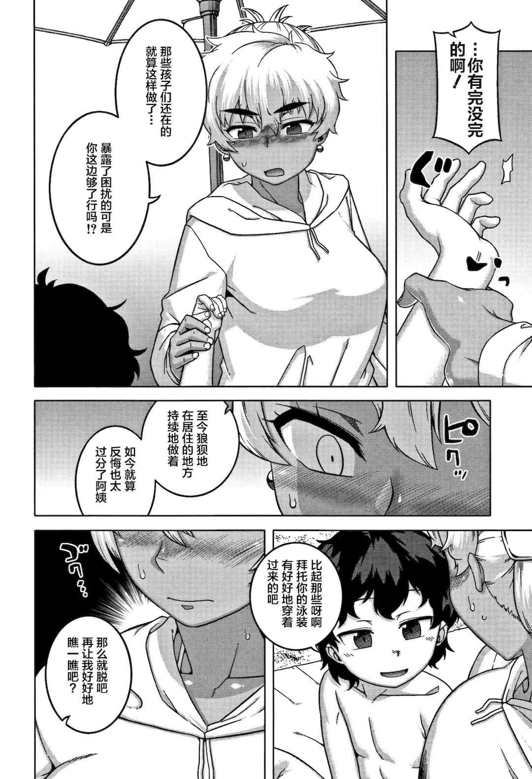 [高津] 人妻Aさんと息子の友人Nくん[罗洁爱儿个人汉化]