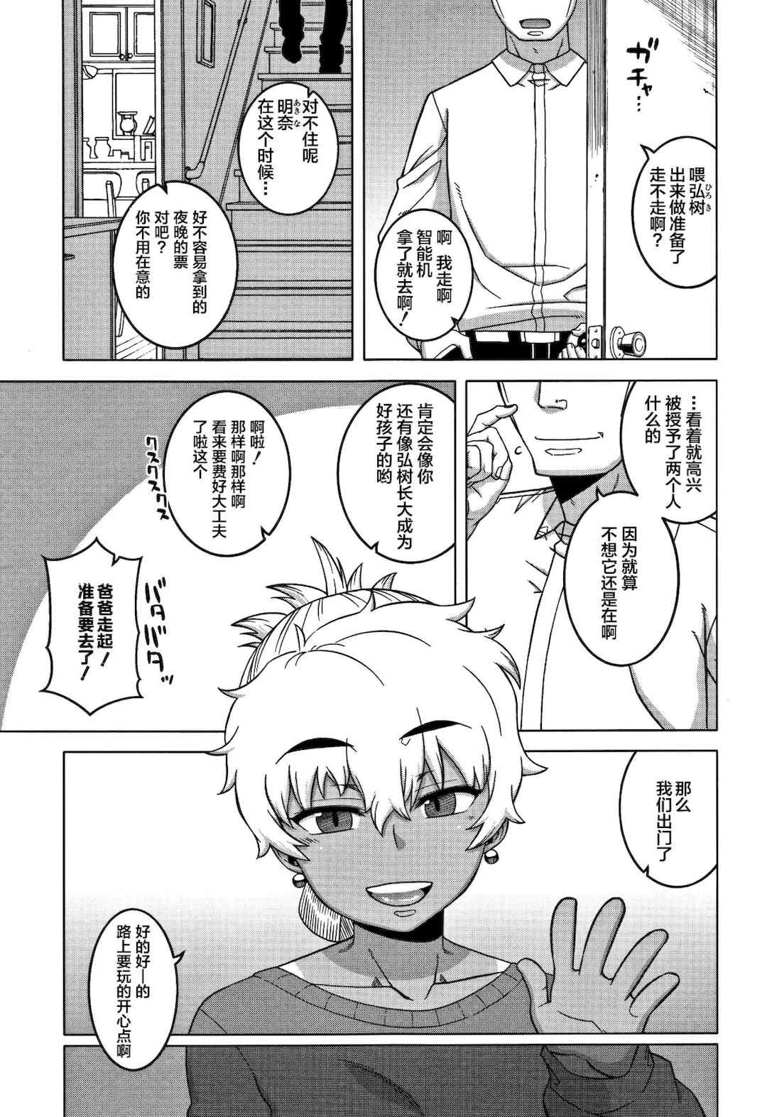 [高津] 人妻Aさんと息子の友人Nくん[罗洁爱儿个人汉化]